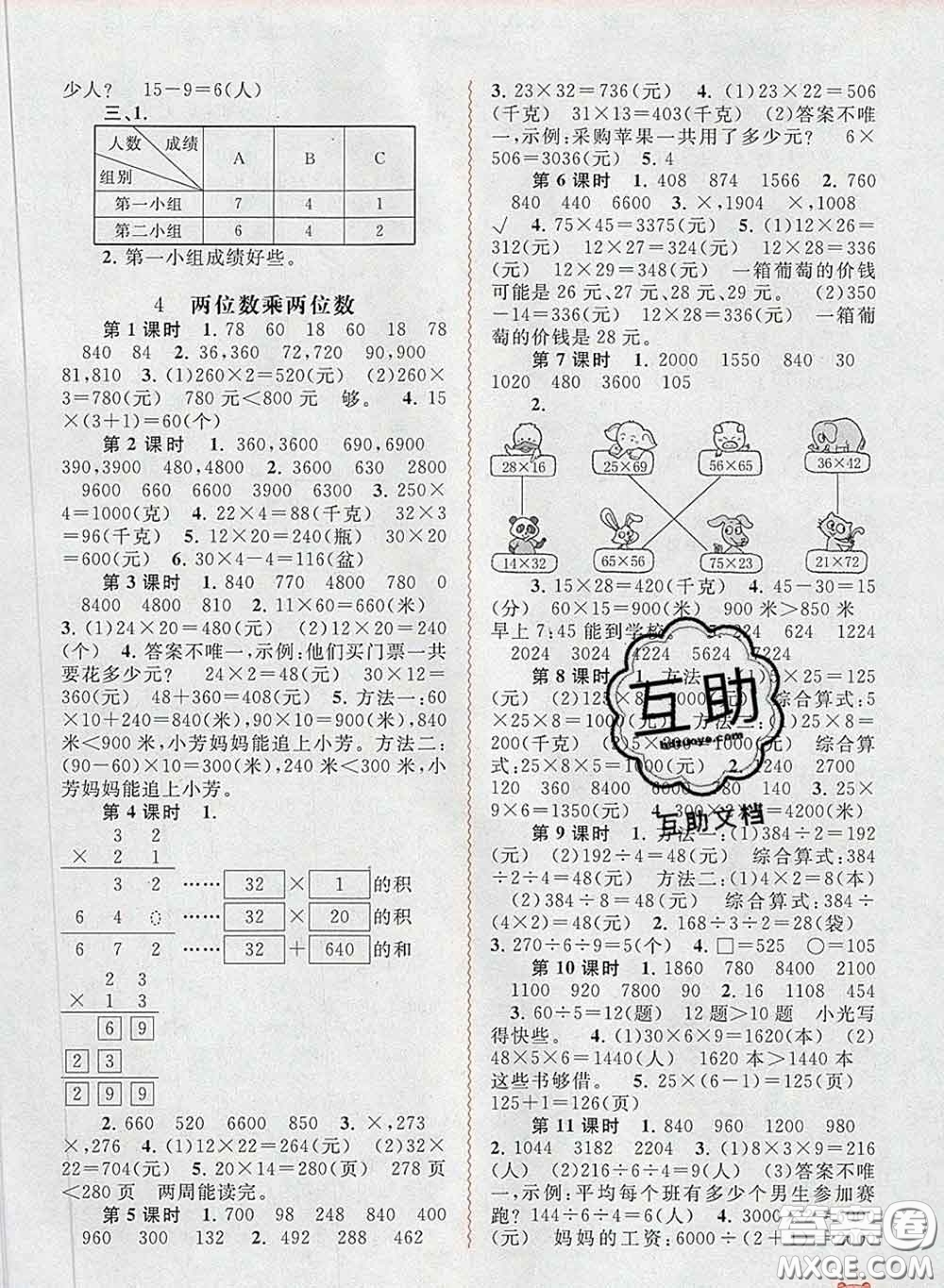 2020新版新課程學(xué)習(xí)與測評同步學(xué)習(xí)三年級數(shù)學(xué)下冊人教版答案