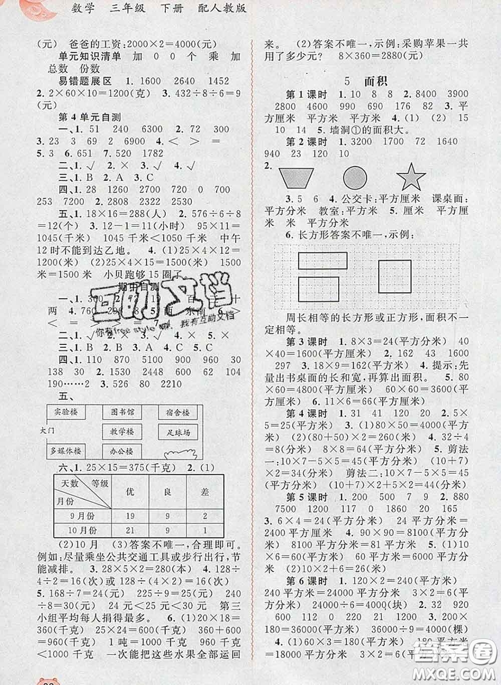 2020新版新課程學(xué)習(xí)與測評同步學(xué)習(xí)三年級數(shù)學(xué)下冊人教版答案