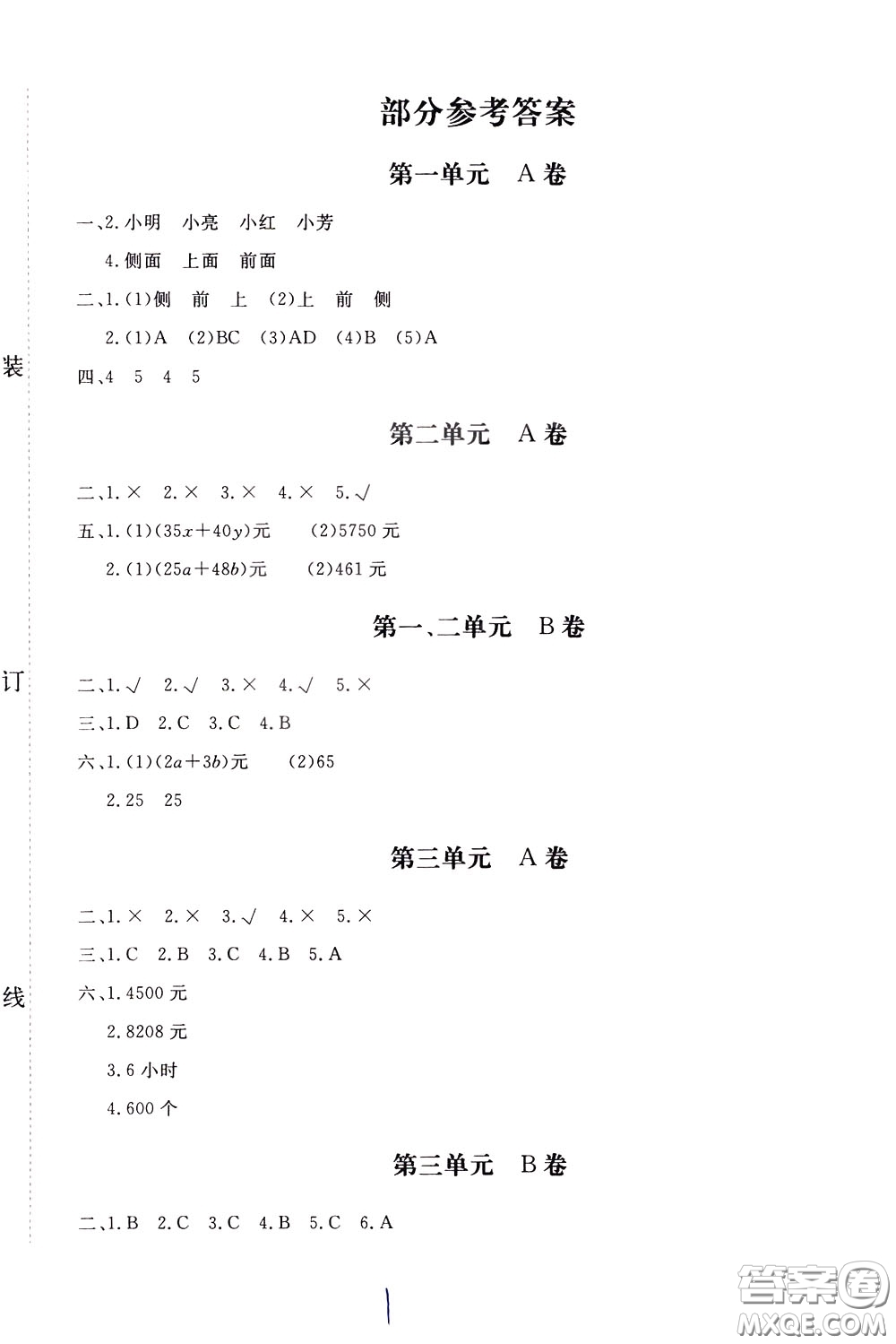 2020年新課堂AB卷單元測數(shù)學(xué)四年級下冊河北教育版參考答案