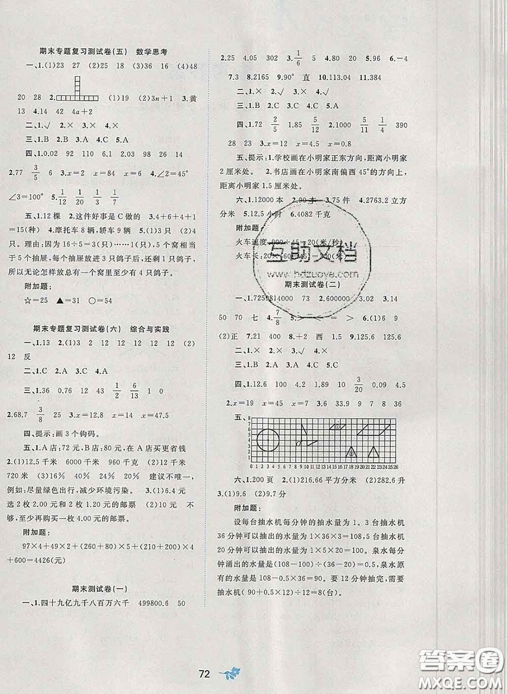 2020新版新課程學(xué)習(xí)與測(cè)評(píng)單元雙測(cè)六年級(jí)數(shù)學(xué)下冊(cè)A版答案