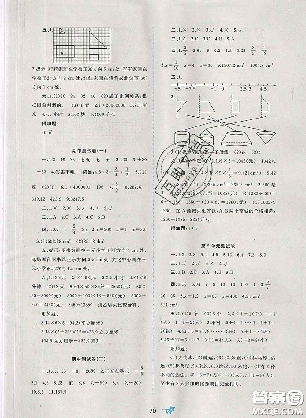 2020新版新課程學(xué)習(xí)與測(cè)評(píng)單元雙測(cè)六年級(jí)數(shù)學(xué)下冊(cè)A版答案