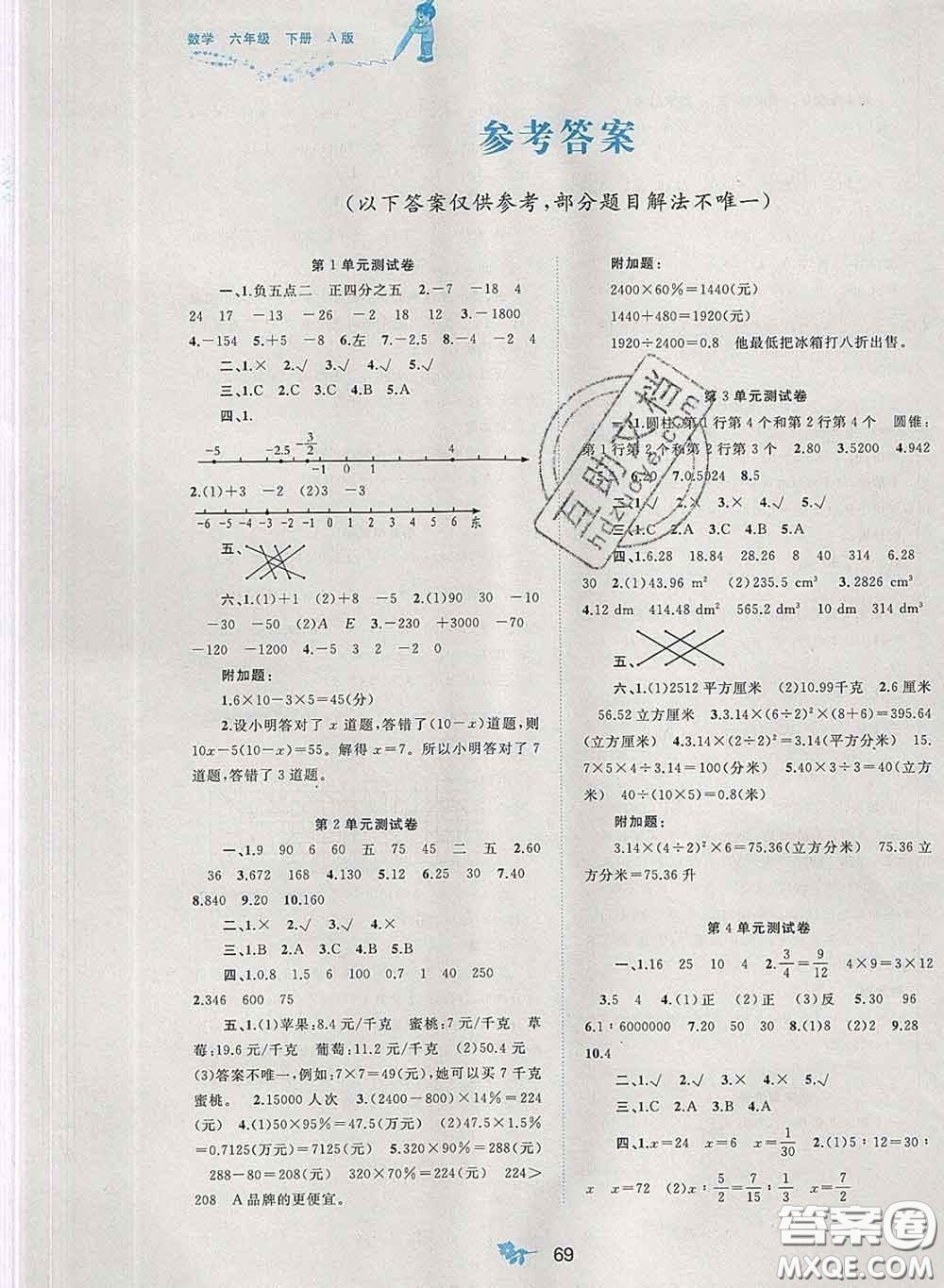 2020新版新課程學(xué)習(xí)與測(cè)評(píng)單元雙測(cè)六年級(jí)數(shù)學(xué)下冊(cè)A版答案