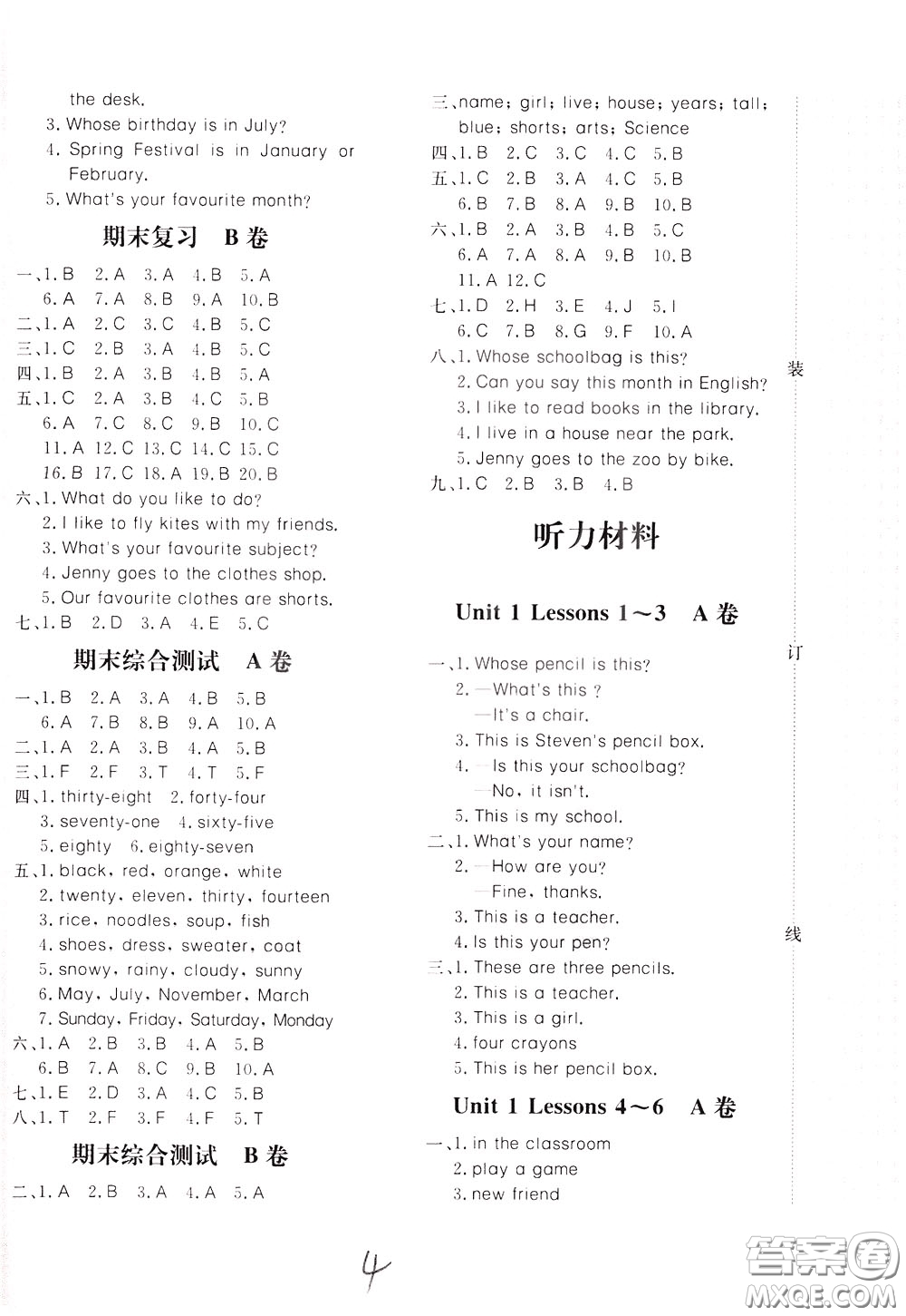 2020年新課堂AB卷單元測(cè)英語(yǔ)四年級(jí)下冊(cè)河北教育版參考答案