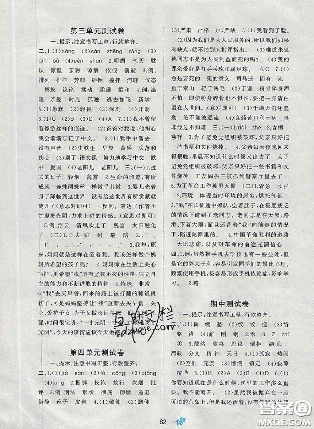 2020新版新課程學(xué)習(xí)與測(cè)評(píng)單元雙測(cè)六年級(jí)語(yǔ)文下冊(cè)A版答案