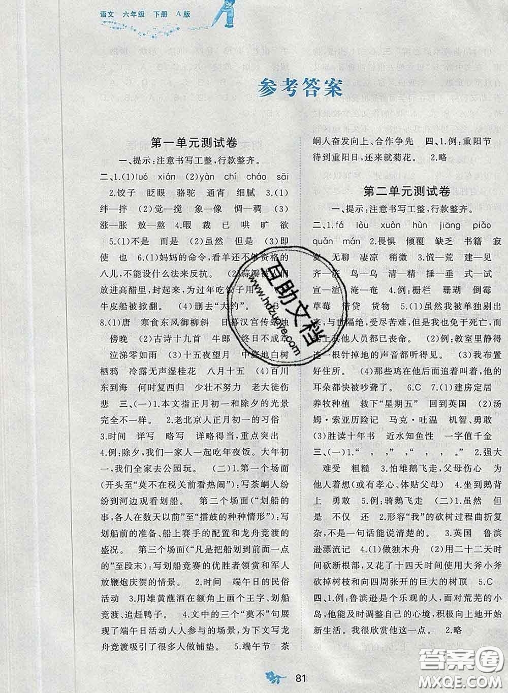 2020新版新課程學(xué)習(xí)與測(cè)評(píng)單元雙測(cè)六年級(jí)語(yǔ)文下冊(cè)A版答案