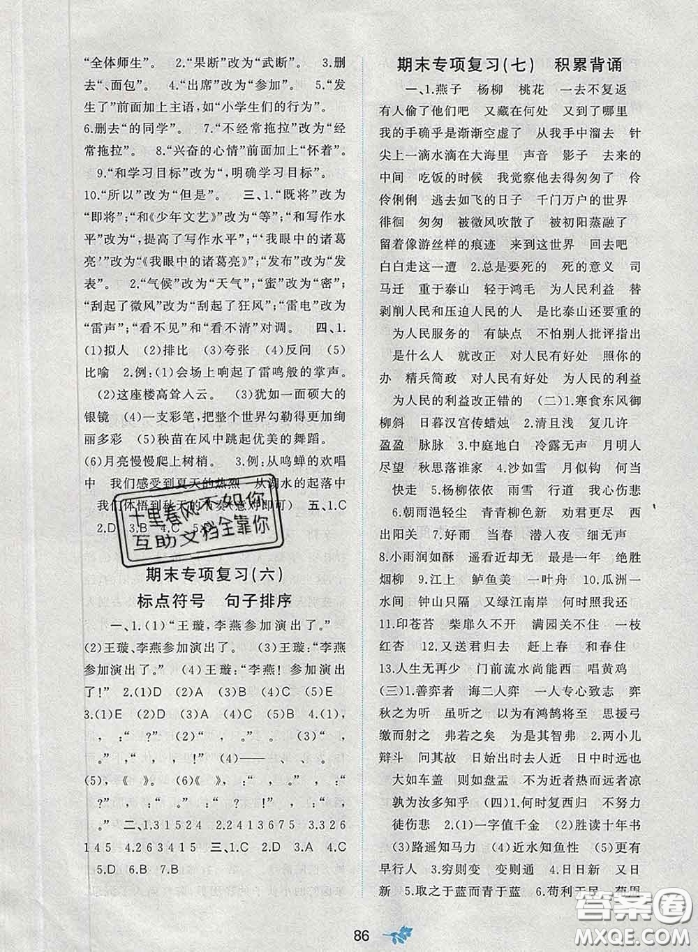 2020新版新課程學(xué)習(xí)與測(cè)評(píng)單元雙測(cè)六年級(jí)語(yǔ)文下冊(cè)A版答案