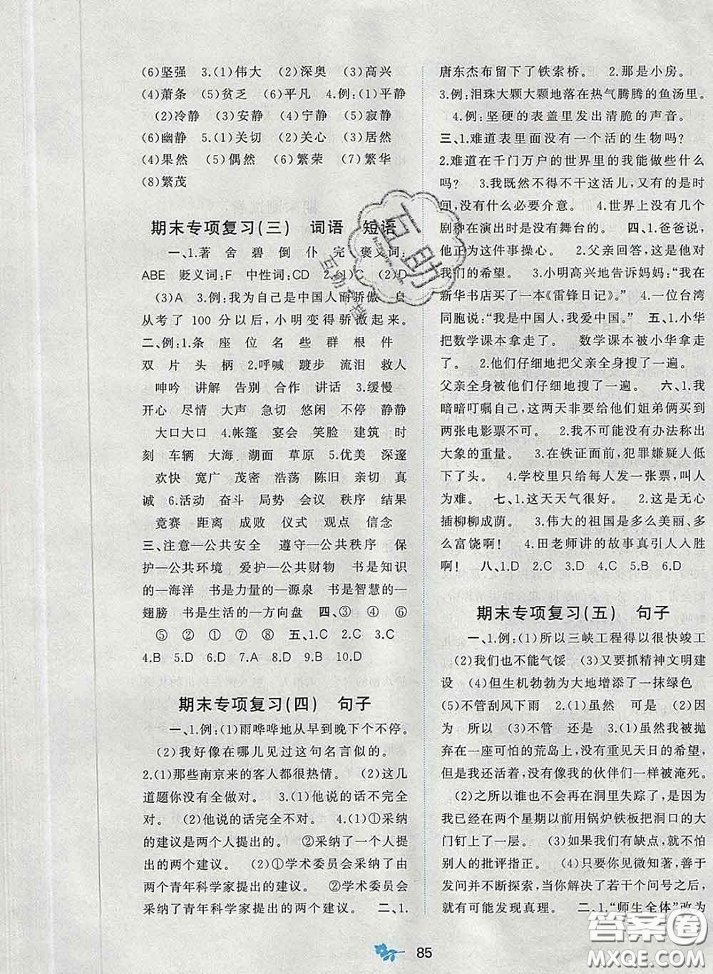 2020新版新課程學(xué)習(xí)與測(cè)評(píng)單元雙測(cè)六年級(jí)語(yǔ)文下冊(cè)A版答案