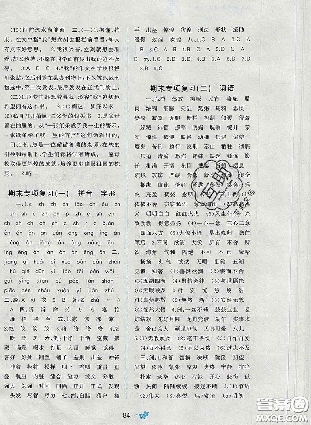 2020新版新課程學(xué)習(xí)與測(cè)評(píng)單元雙測(cè)六年級(jí)語(yǔ)文下冊(cè)A版答案