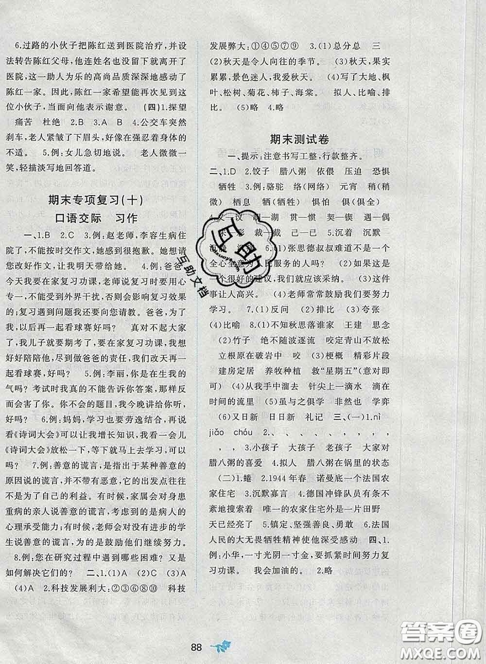 2020新版新課程學(xué)習(xí)與測(cè)評(píng)單元雙測(cè)六年級(jí)語(yǔ)文下冊(cè)A版答案