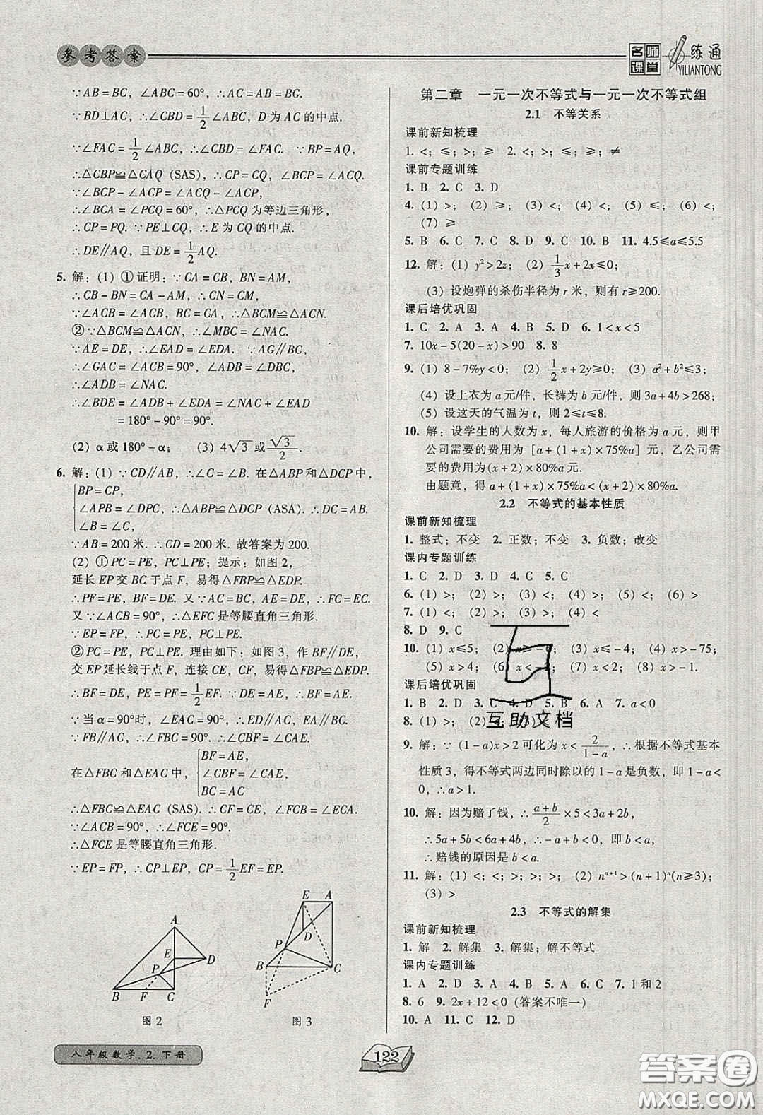 2020年名師課堂一練通八年級(jí)數(shù)學(xué)下冊(cè)北師大版答案