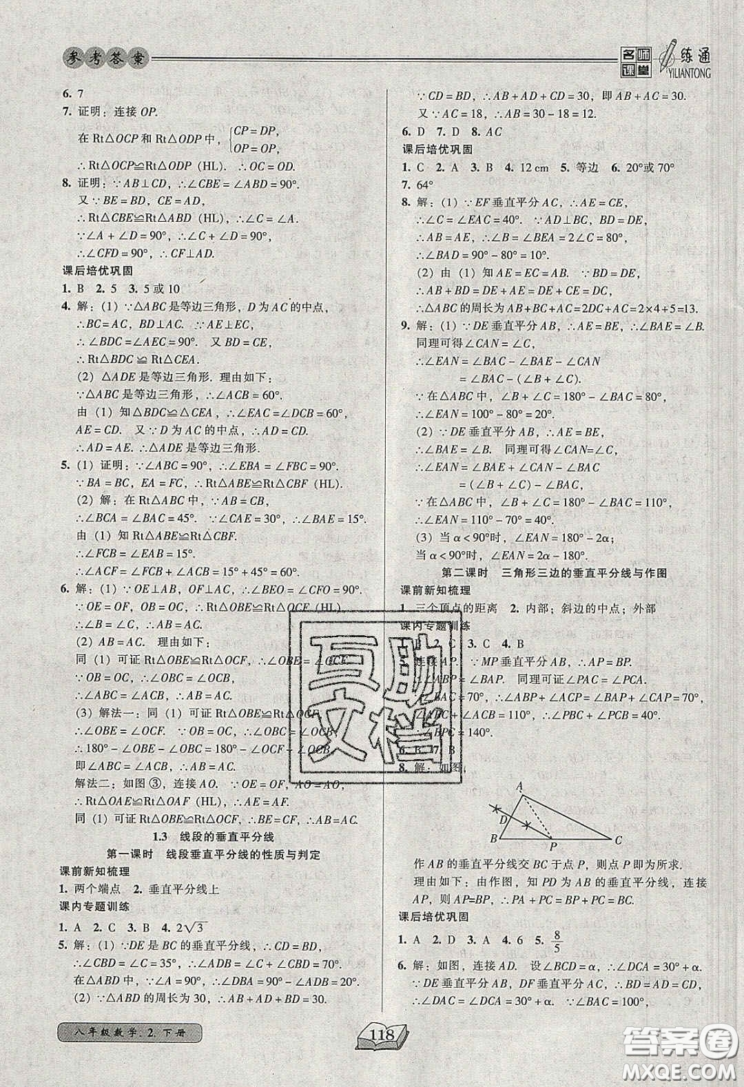 2020年名師課堂一練通八年級(jí)數(shù)學(xué)下冊(cè)北師大版答案