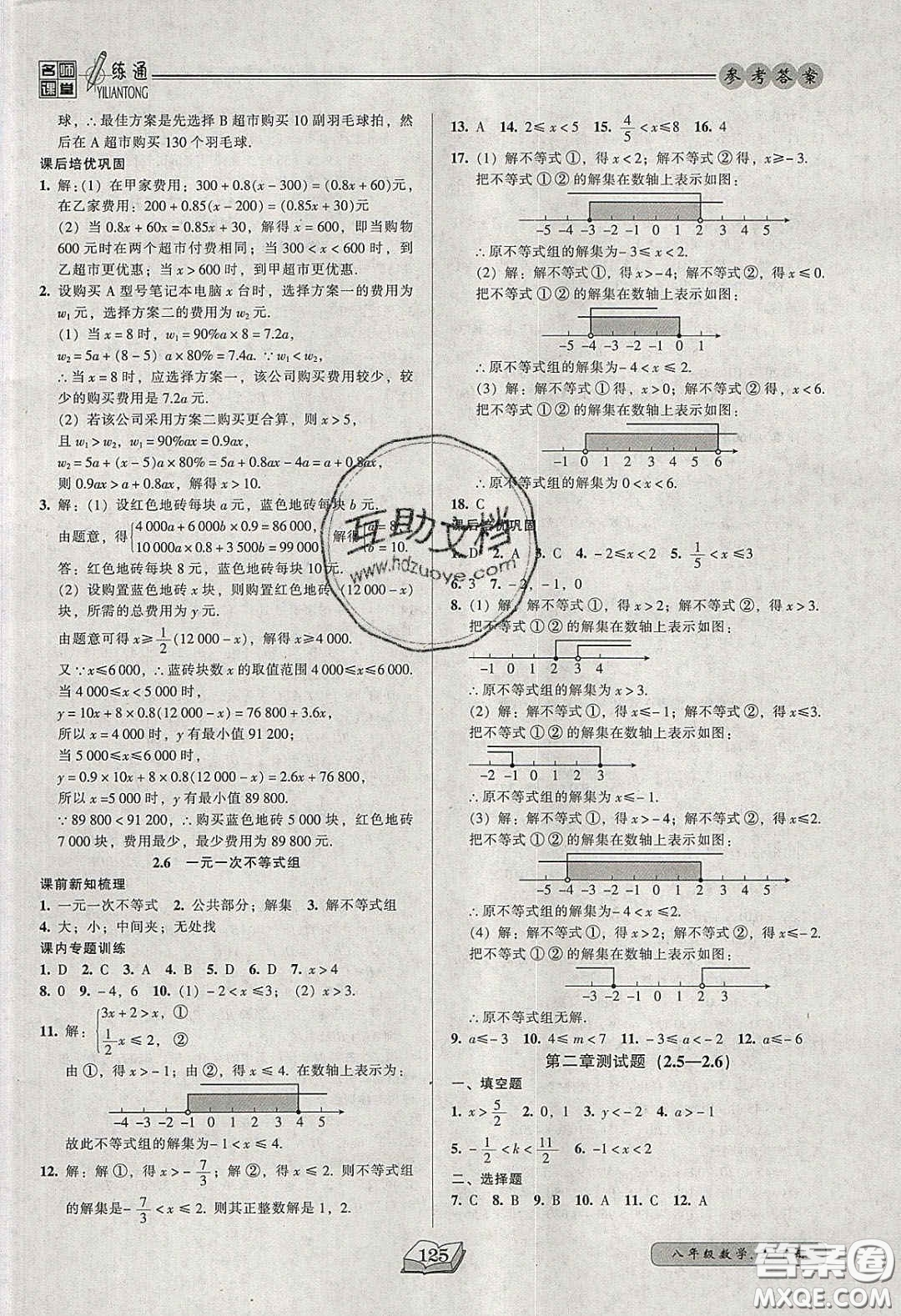 2020年名師課堂一練通八年級(jí)數(shù)學(xué)下冊(cè)北師大版答案