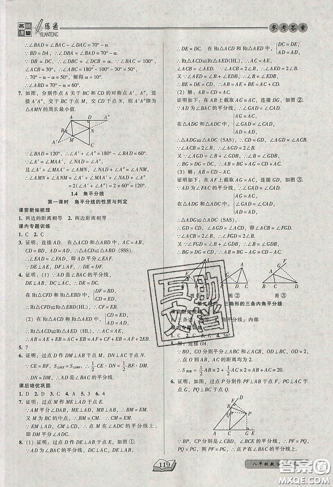 2020年名師課堂一練通八年級(jí)數(shù)學(xué)下冊(cè)北師大版答案