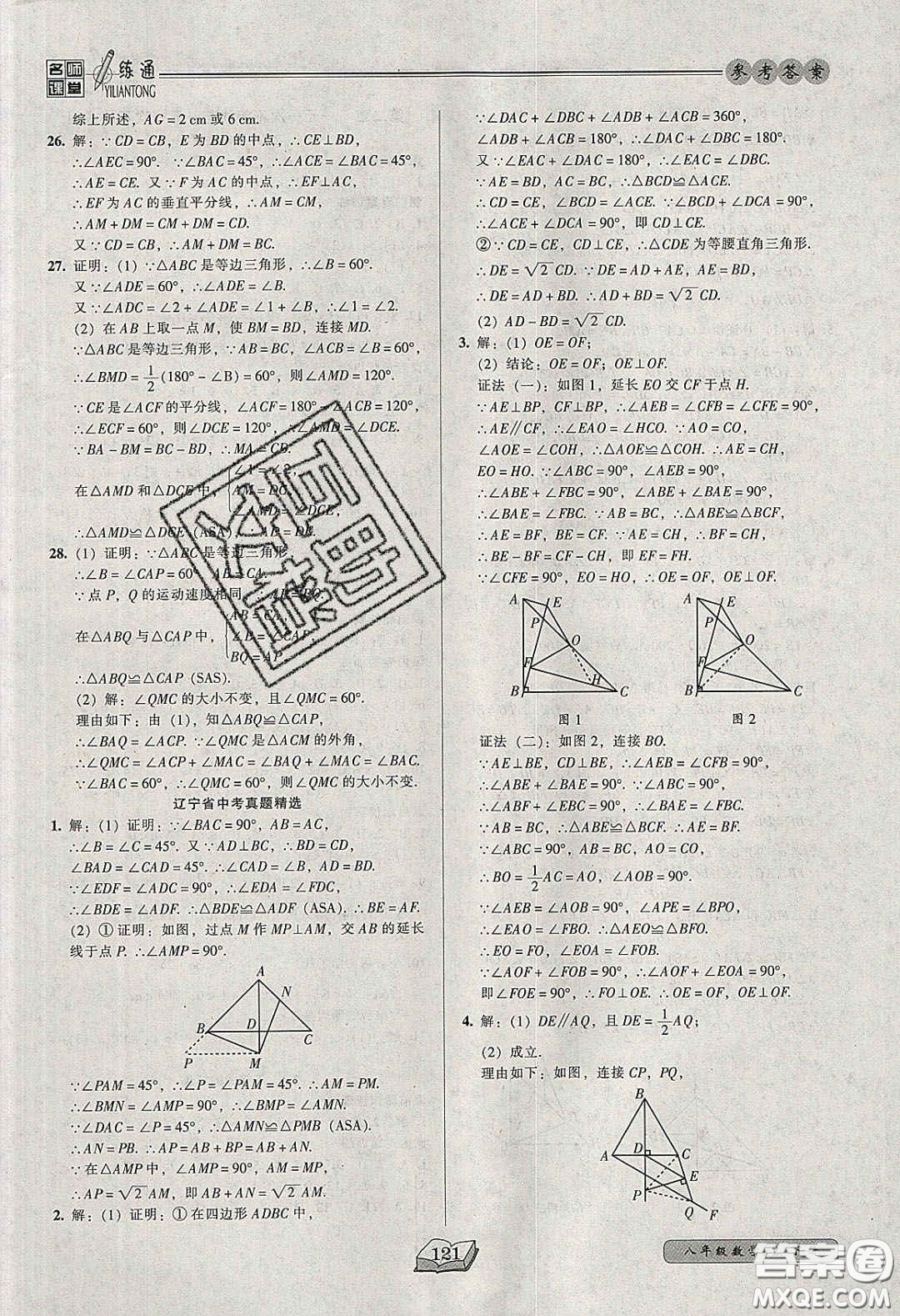 2020年名師課堂一練通八年級(jí)數(shù)學(xué)下冊(cè)北師大版答案