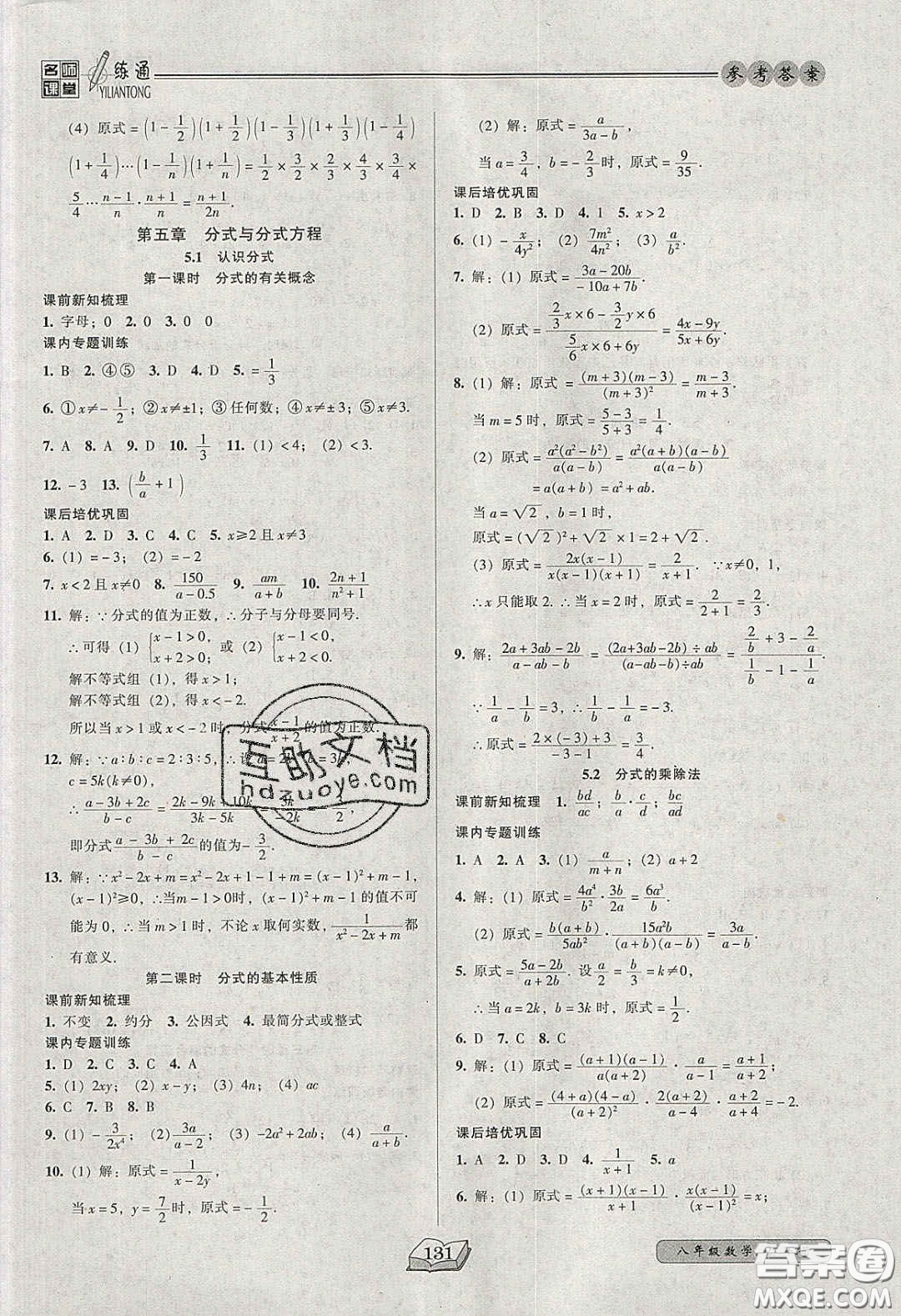 2020年名師課堂一練通八年級(jí)數(shù)學(xué)下冊(cè)北師大版答案