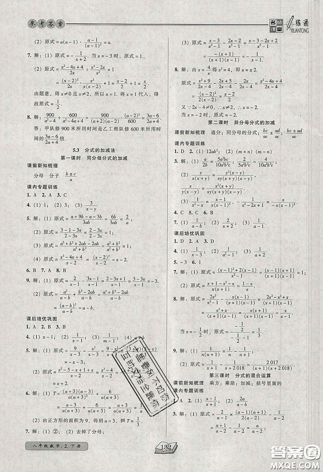 2020年名師課堂一練通八年級(jí)數(shù)學(xué)下冊(cè)北師大版答案