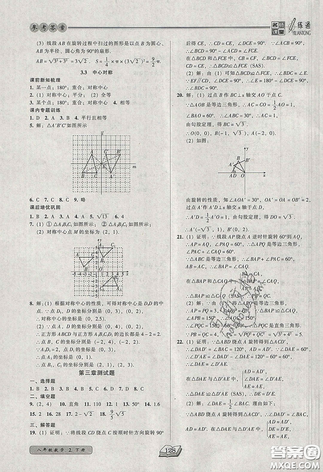 2020年名師課堂一練通八年級(jí)數(shù)學(xué)下冊(cè)北師大版答案