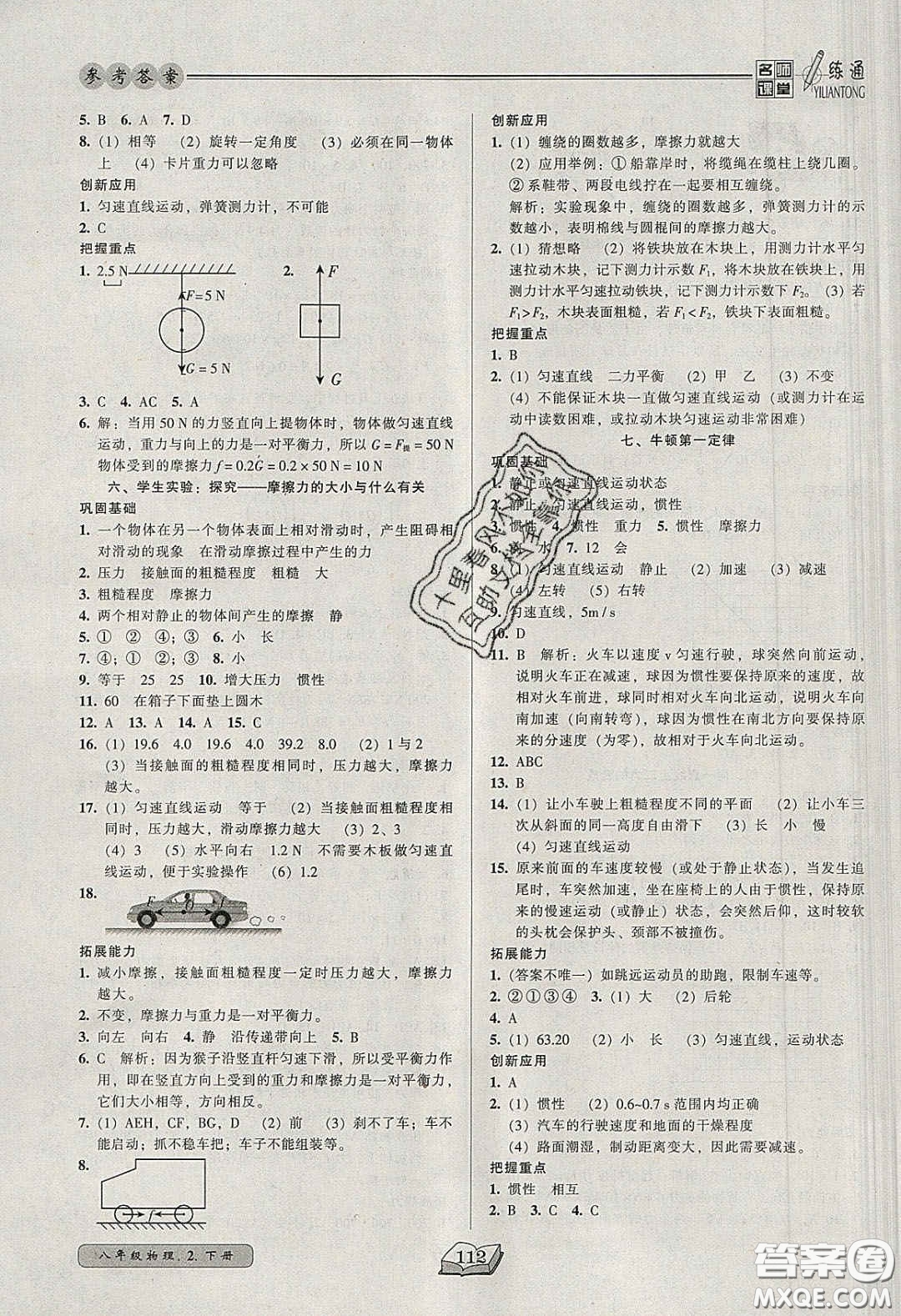 2020年名師課堂一練通八年級物理下冊北師大版答案