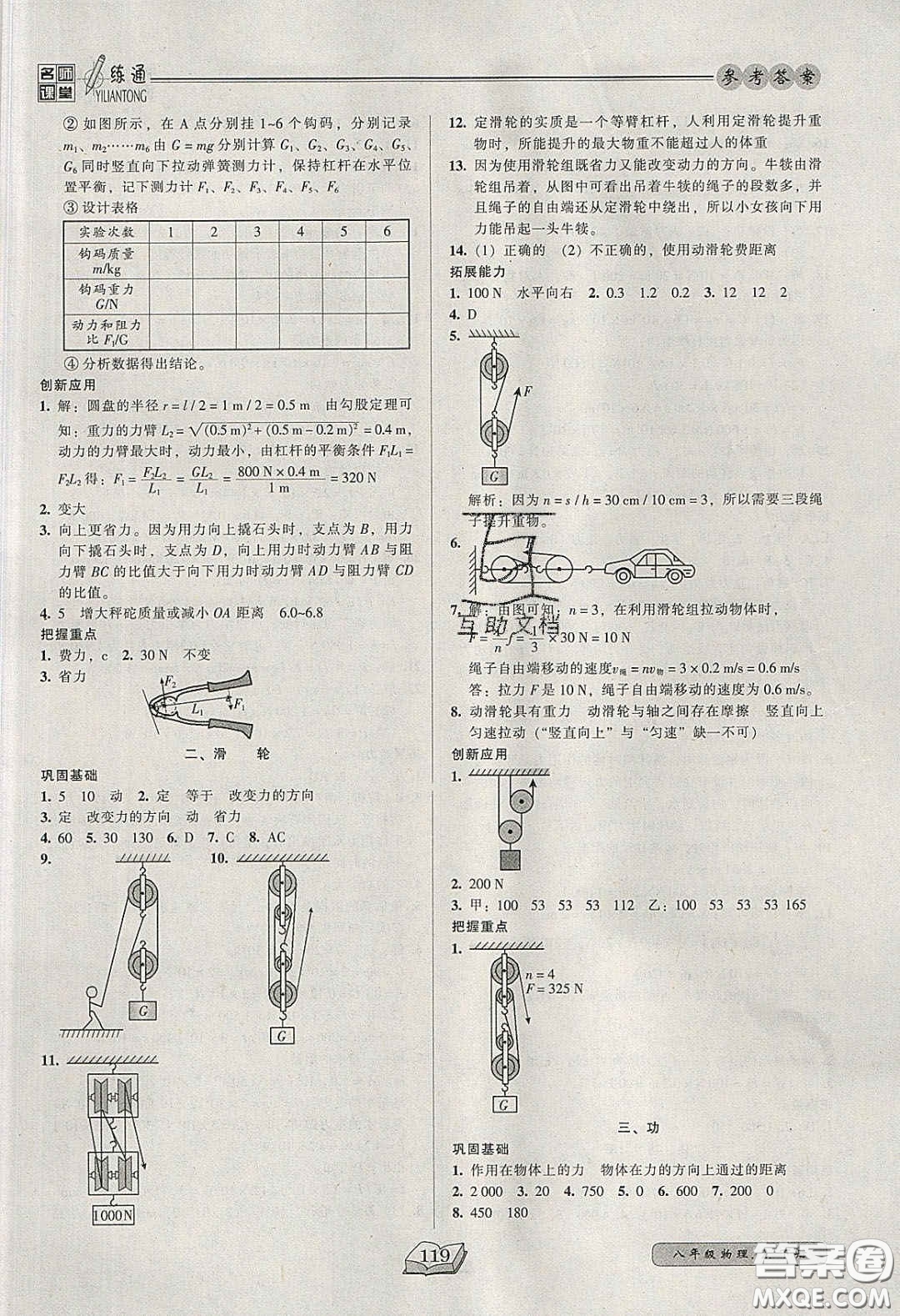 2020年名師課堂一練通八年級物理下冊北師大版答案