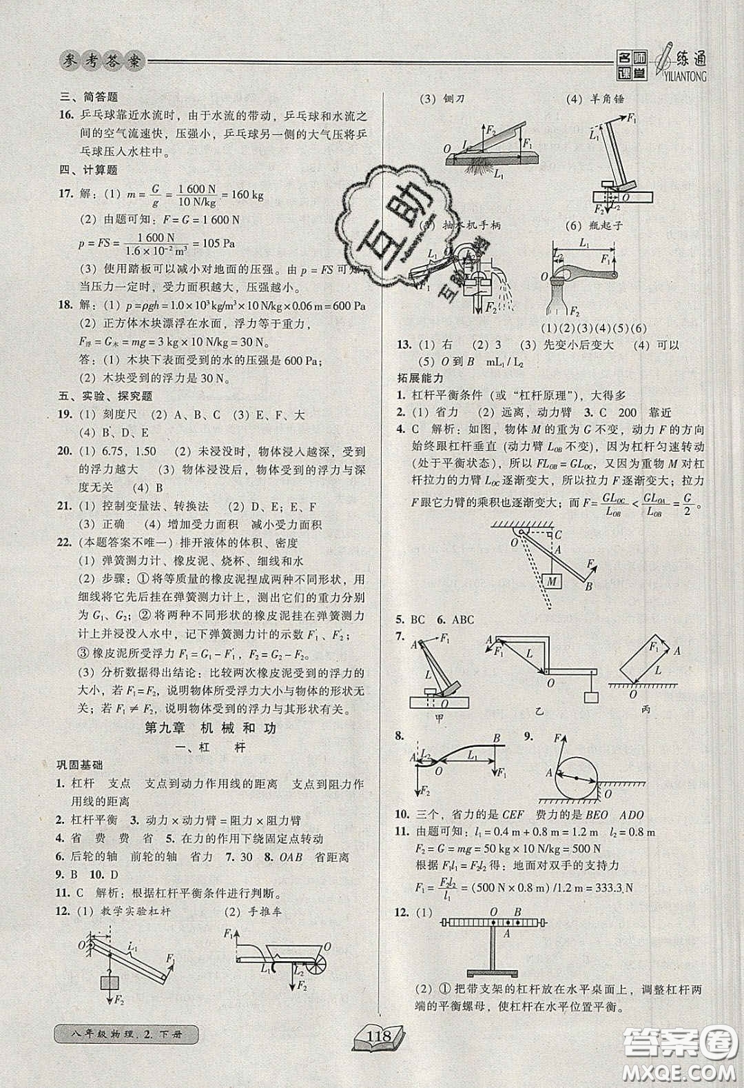 2020年名師課堂一練通八年級物理下冊北師大版答案