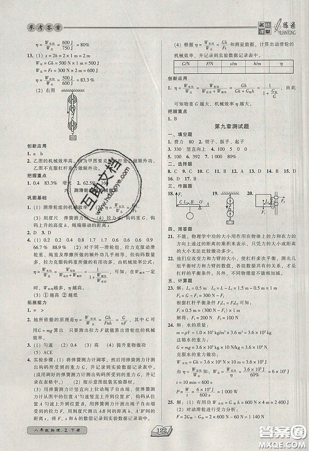 2020年名師課堂一練通八年級物理下冊北師大版答案