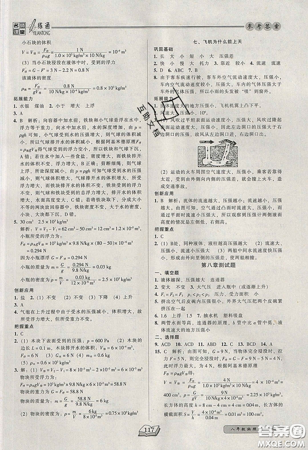 2020年名師課堂一練通八年級物理下冊北師大版答案