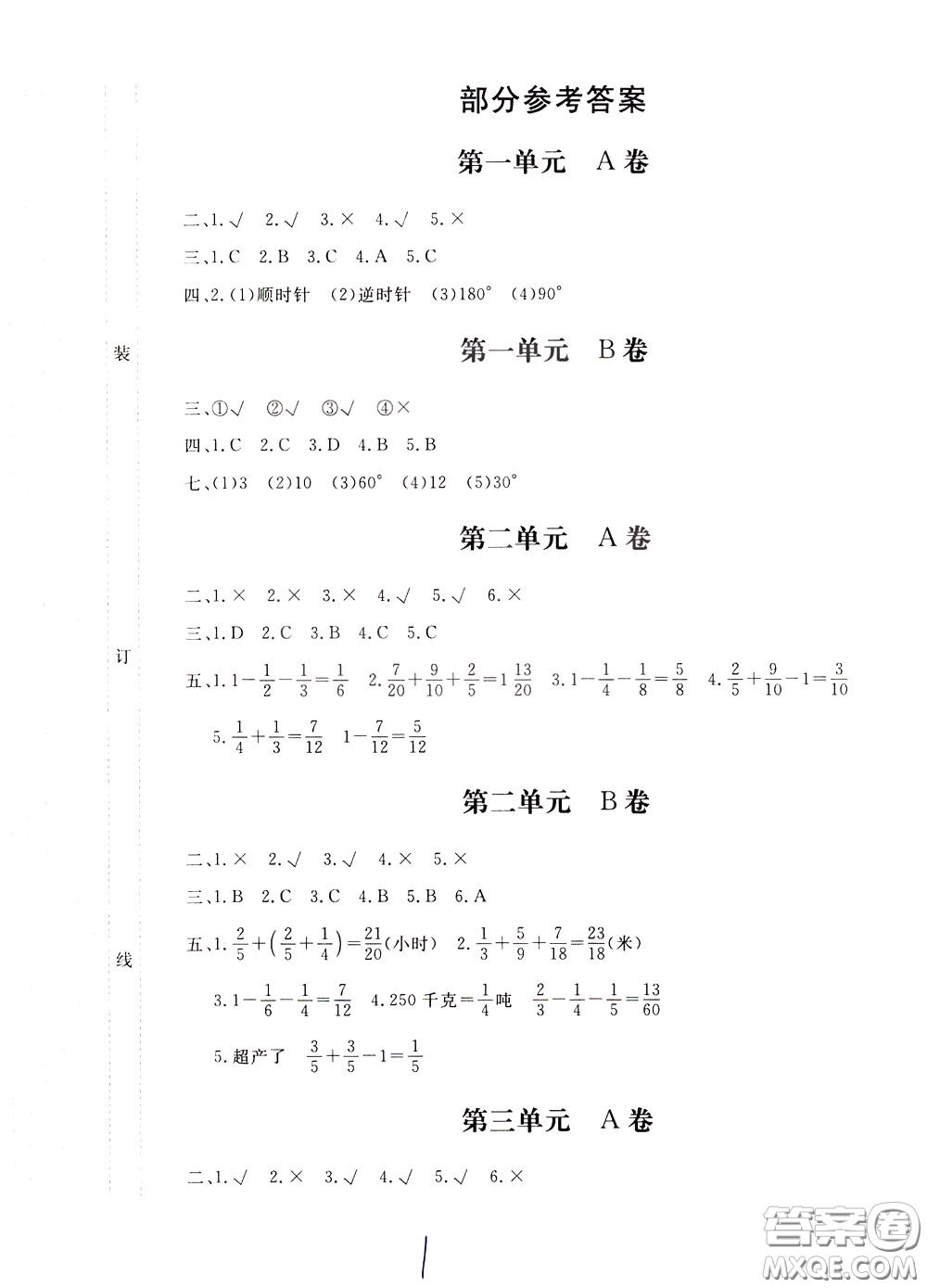 2020年新課堂AB卷單元測(cè)數(shù)學(xué)五年級(jí)下冊(cè)河北教育版參考答案