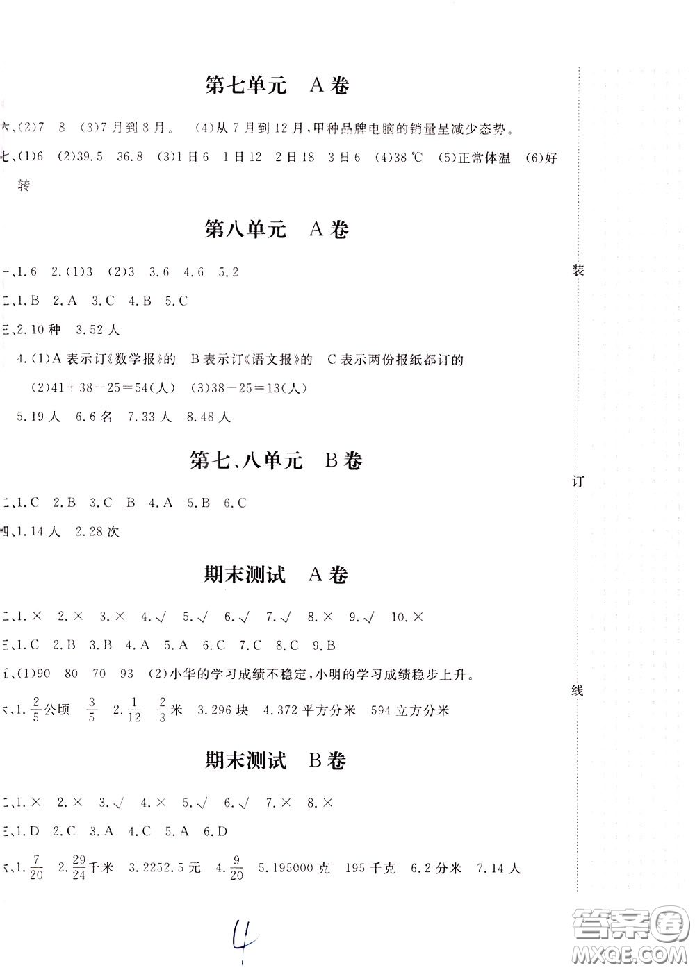 2020年新課堂AB卷單元測(cè)數(shù)學(xué)五年級(jí)下冊(cè)河北教育版參考答案