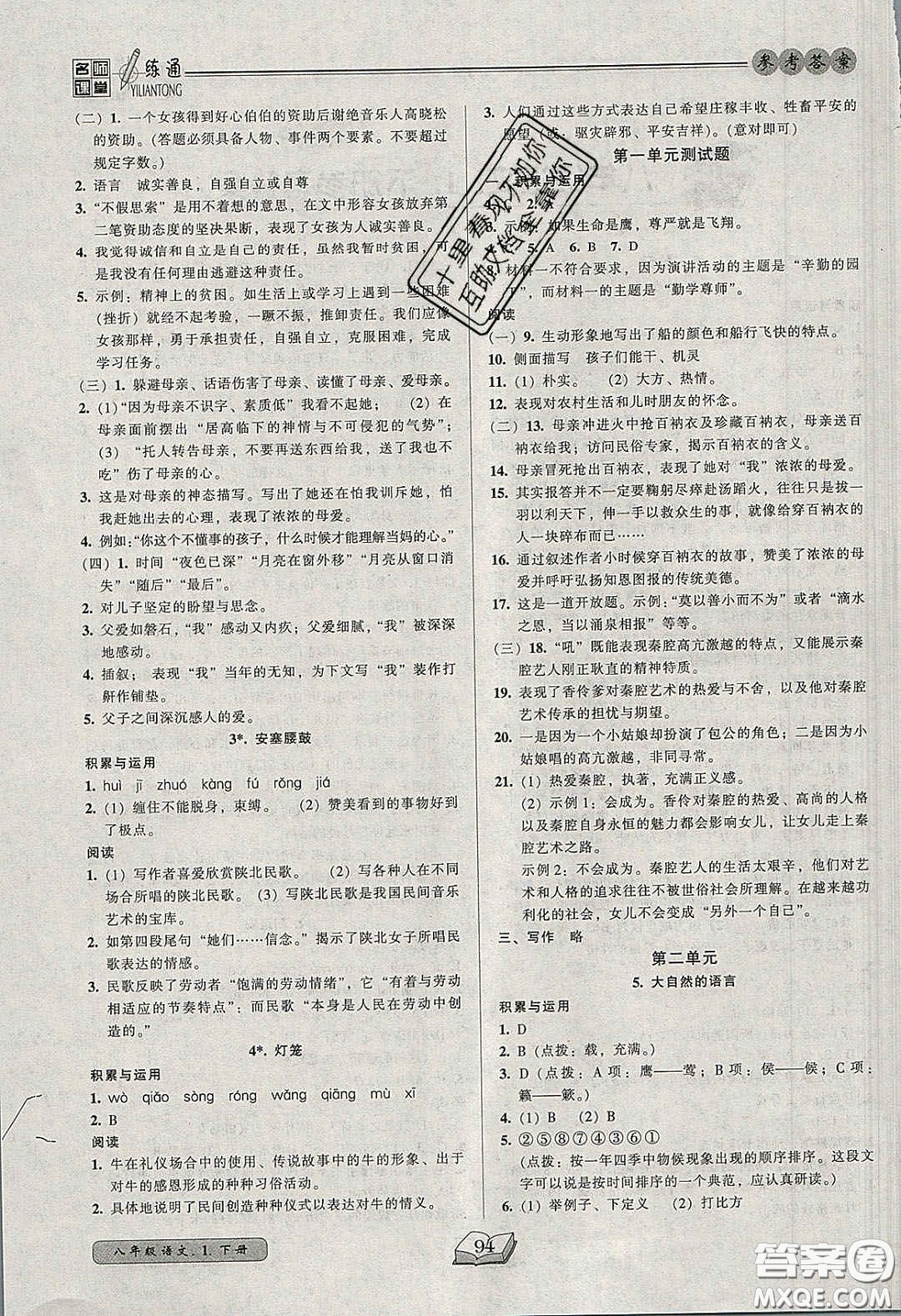 2020年名師課堂一練通八年級語文下冊統(tǒng)編版答案