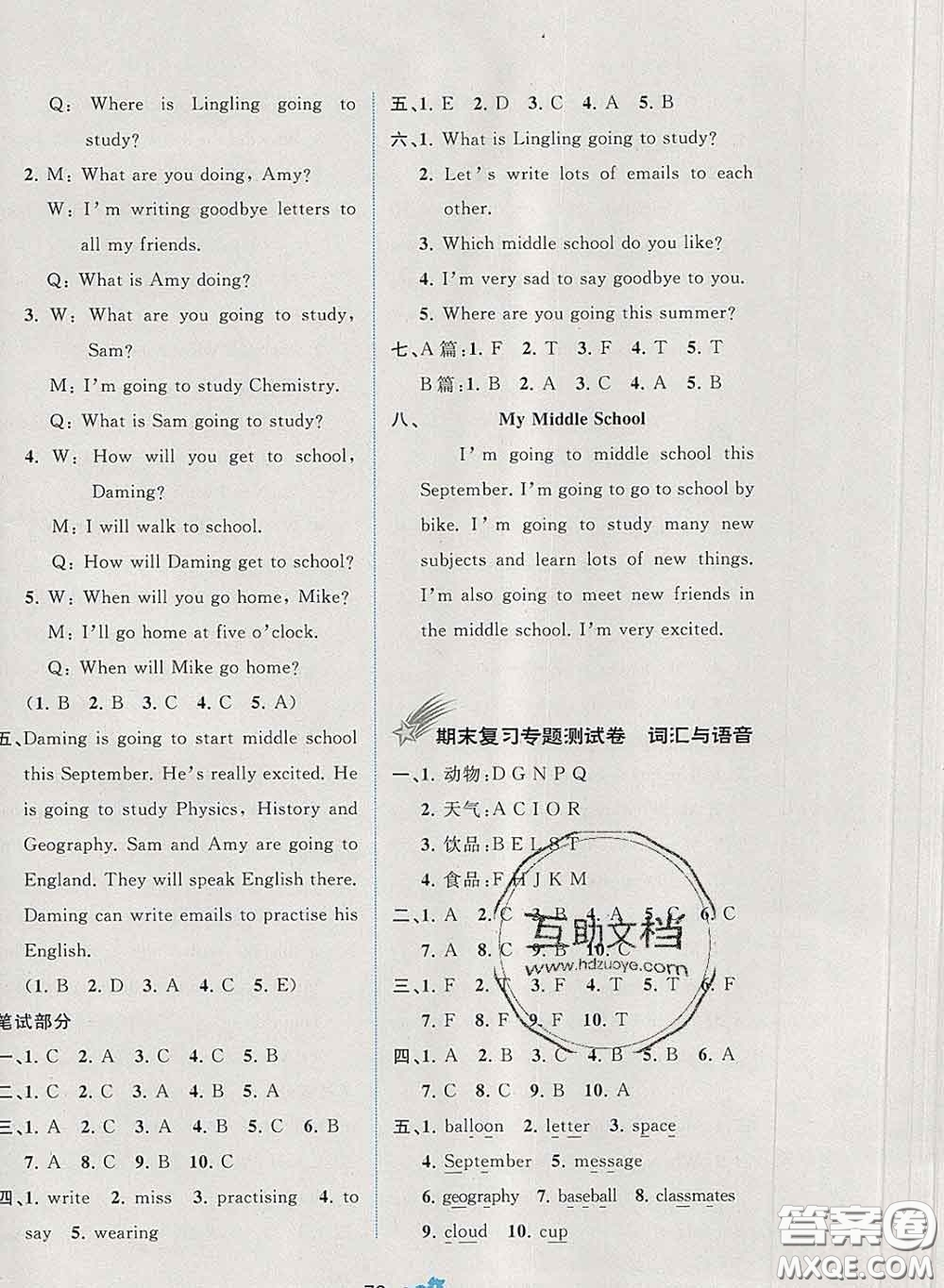 2020新版新課程學(xué)習(xí)與測評單元雙測六年級英語下冊B版答案