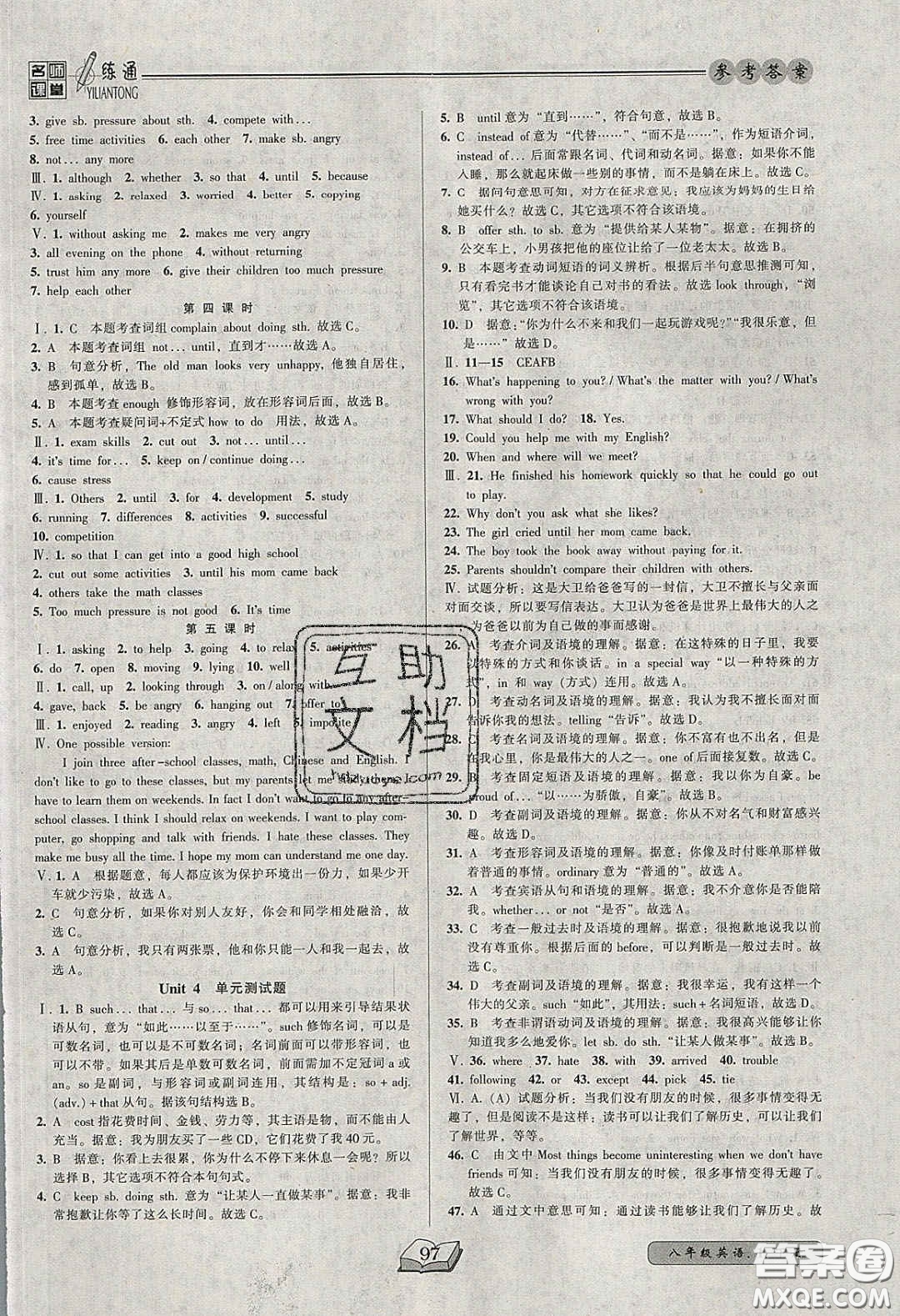 2020年名師課堂一練通八年級(jí)英語(yǔ)下冊(cè)人教版答案