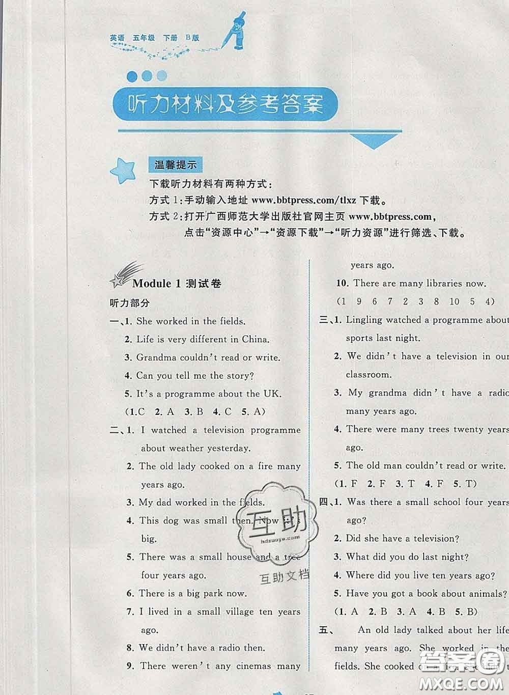 2020新版新課程學習與測評單元雙測五年級英語下冊B版答案