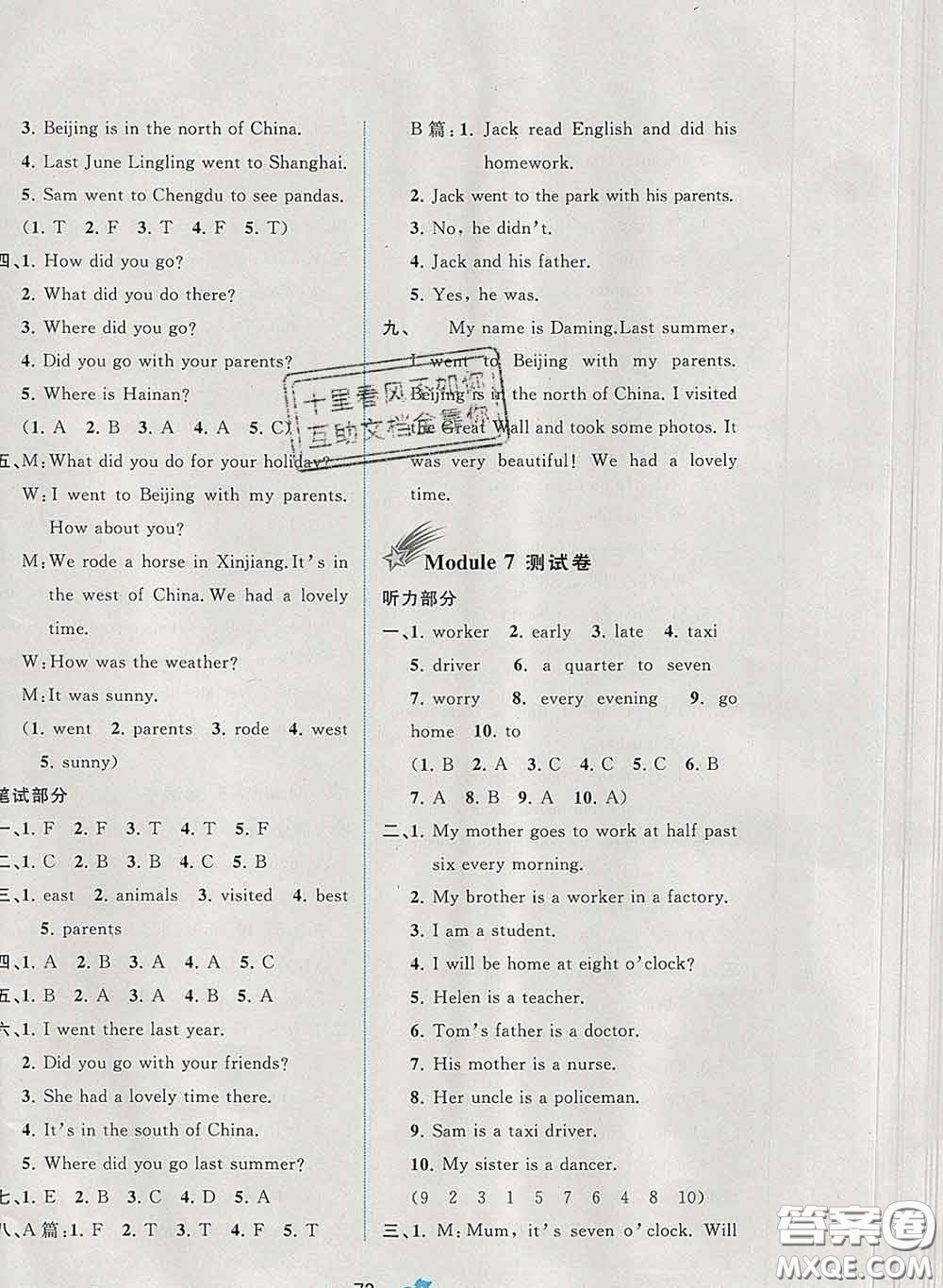 2020新版新課程學習與測評單元雙測五年級英語下冊B版答案