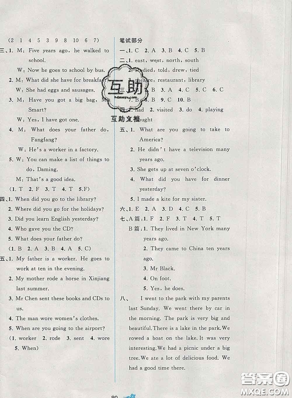 2020新版新課程學習與測評單元雙測五年級英語下冊B版答案