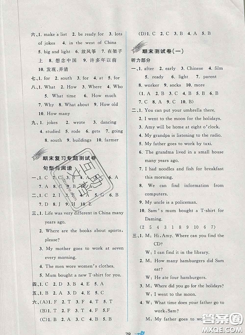 2020新版新課程學習與測評單元雙測五年級英語下冊B版答案