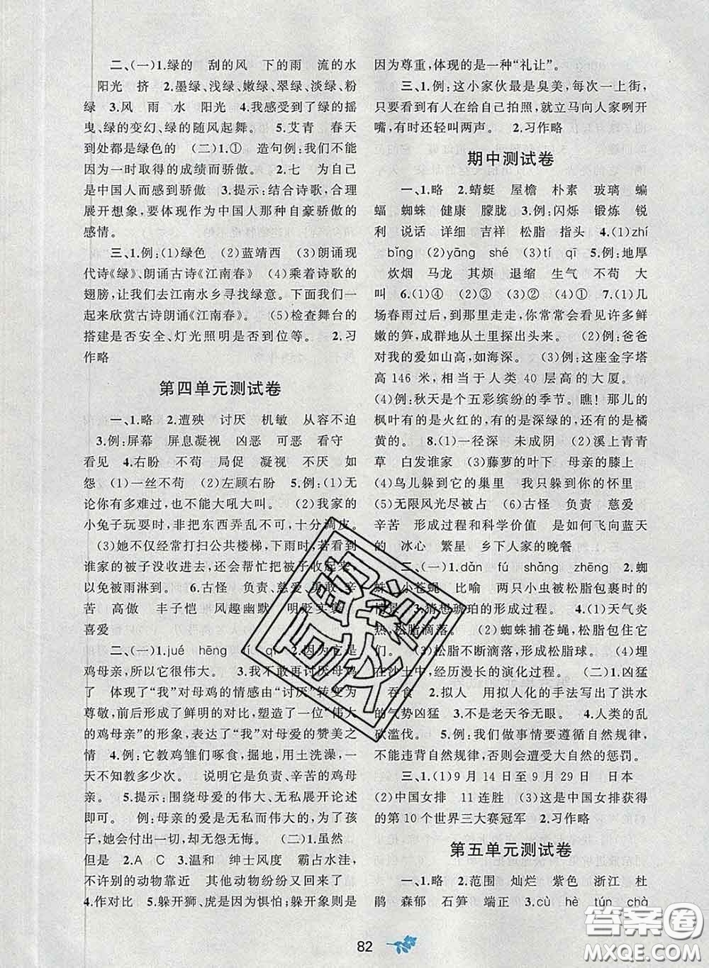 2020新版新課程學(xué)習(xí)與測(cè)評(píng)單元雙測(cè)四年級(jí)語(yǔ)文下冊(cè)A版答案