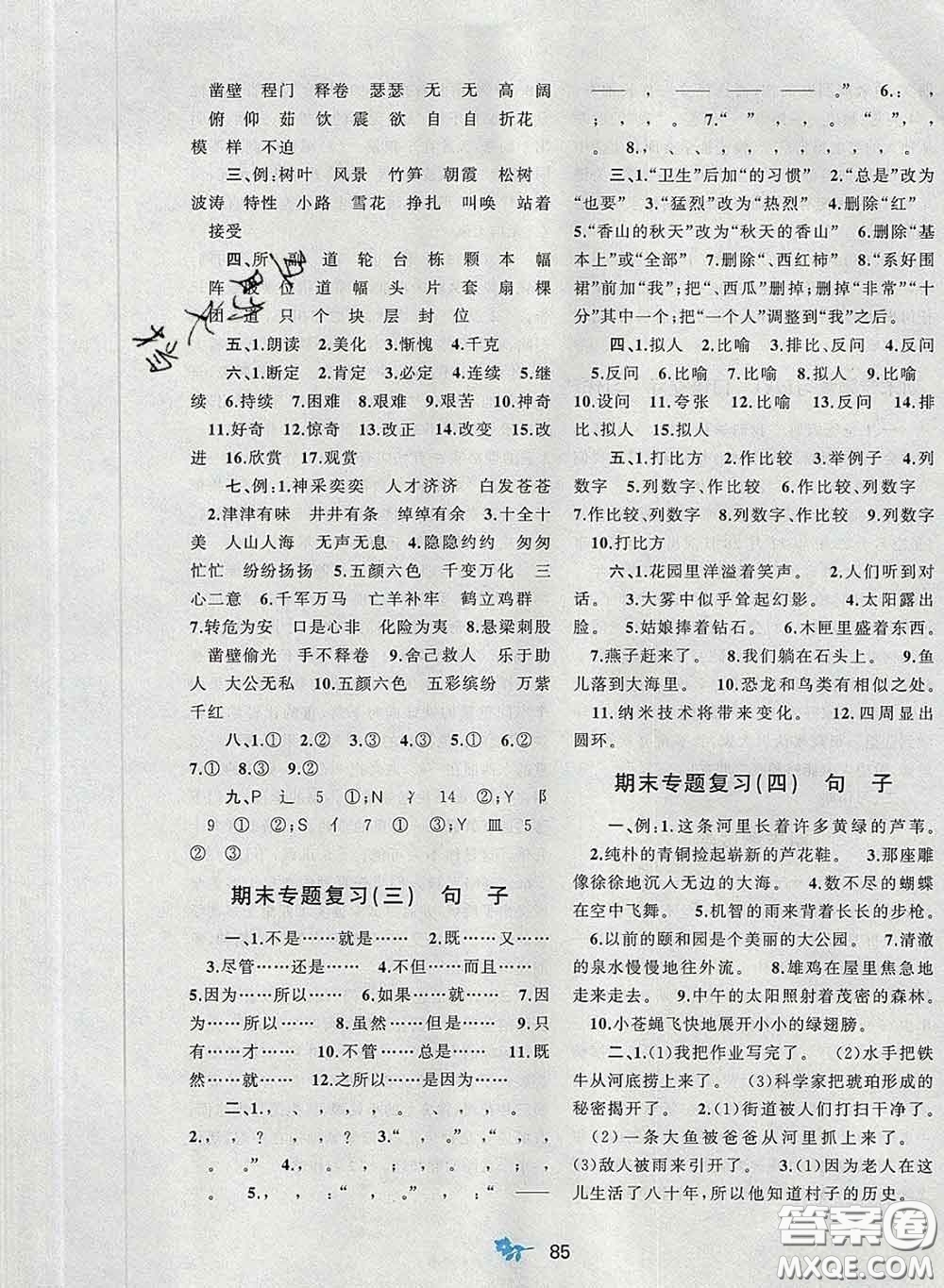 2020新版新課程學(xué)習(xí)與測(cè)評(píng)單元雙測(cè)四年級(jí)語(yǔ)文下冊(cè)A版答案