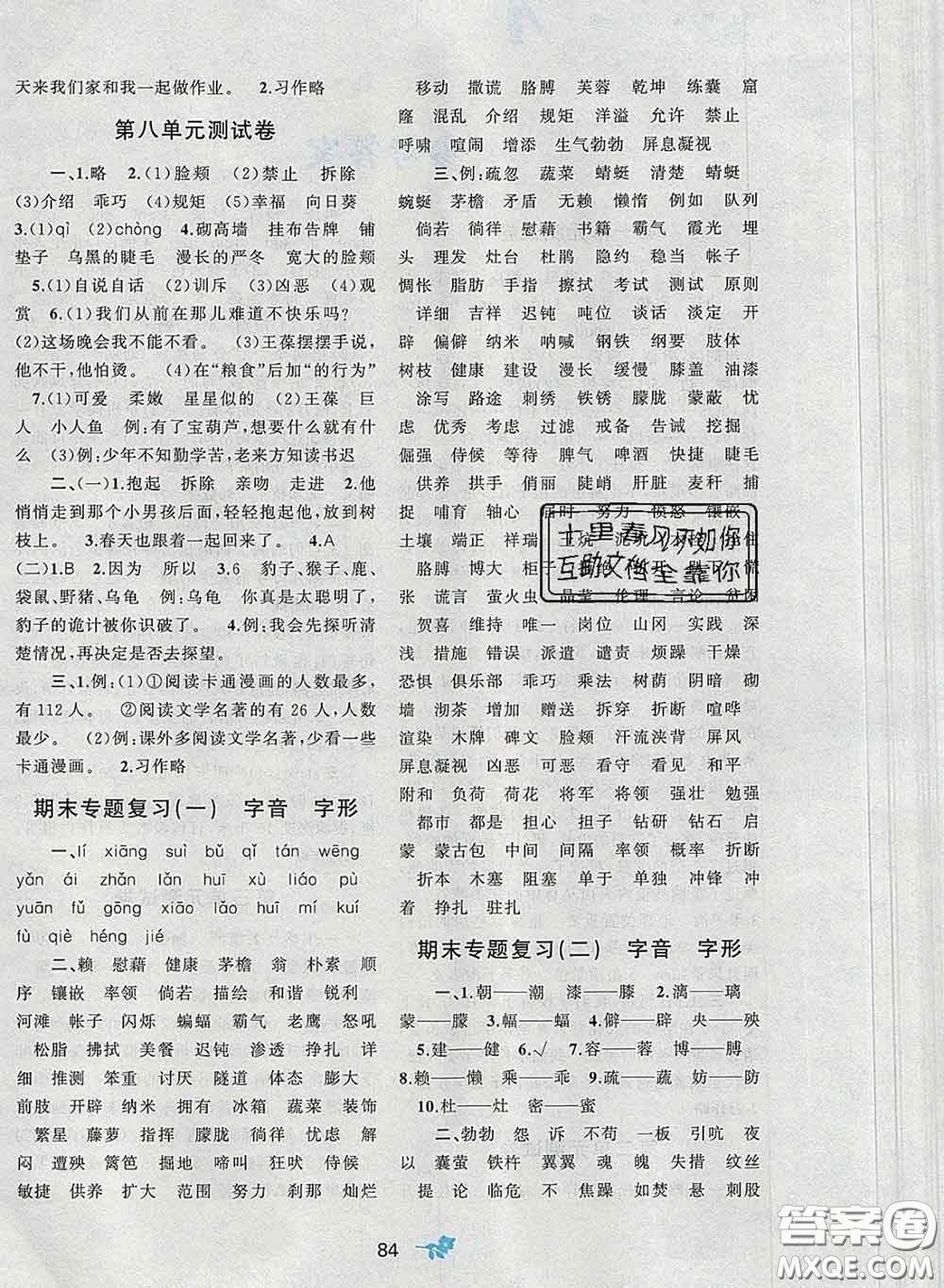 2020新版新課程學(xué)習(xí)與測(cè)評(píng)單元雙測(cè)四年級(jí)語(yǔ)文下冊(cè)A版答案