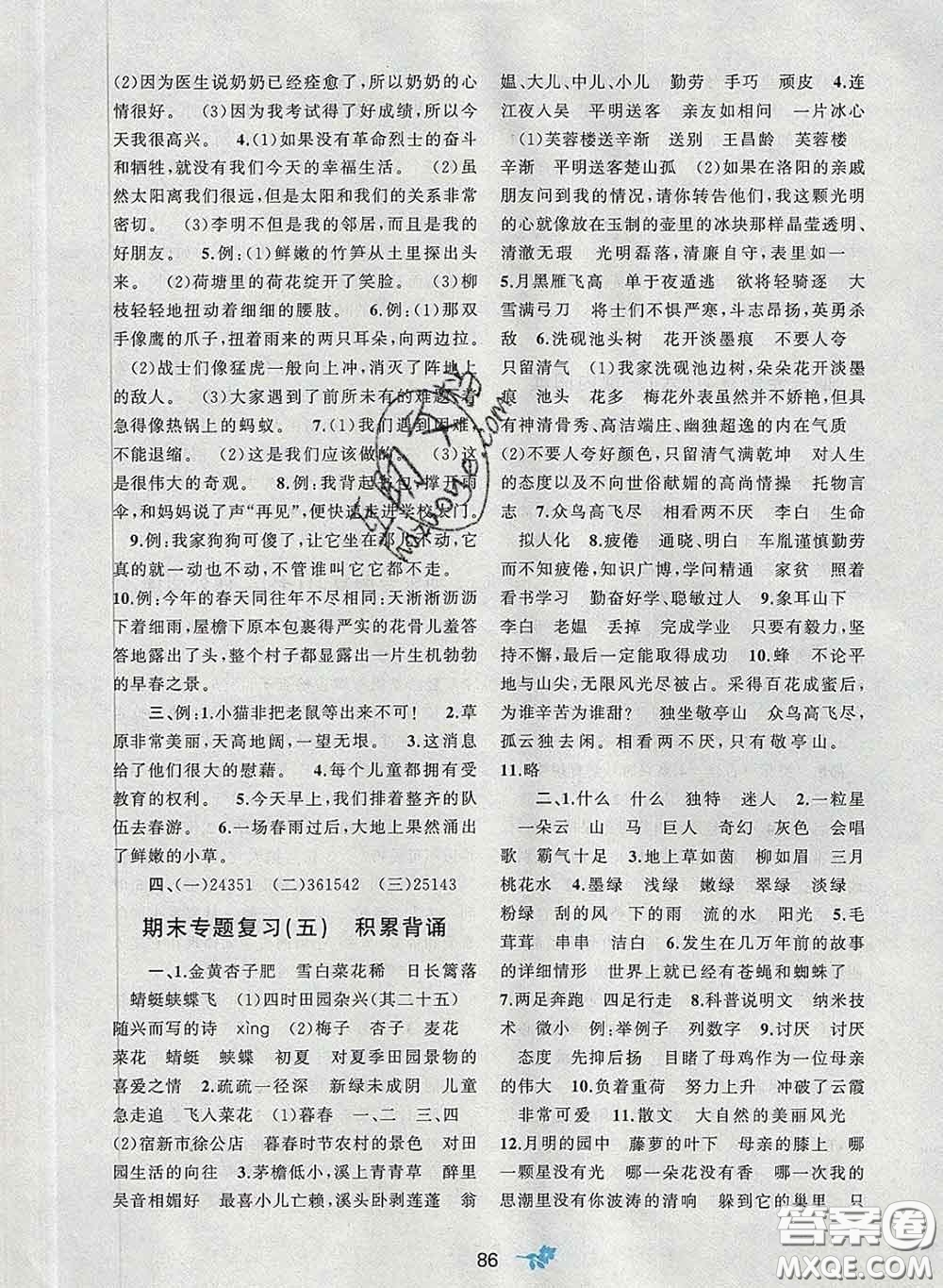 2020新版新課程學(xué)習(xí)與測(cè)評(píng)單元雙測(cè)四年級(jí)語(yǔ)文下冊(cè)A版答案