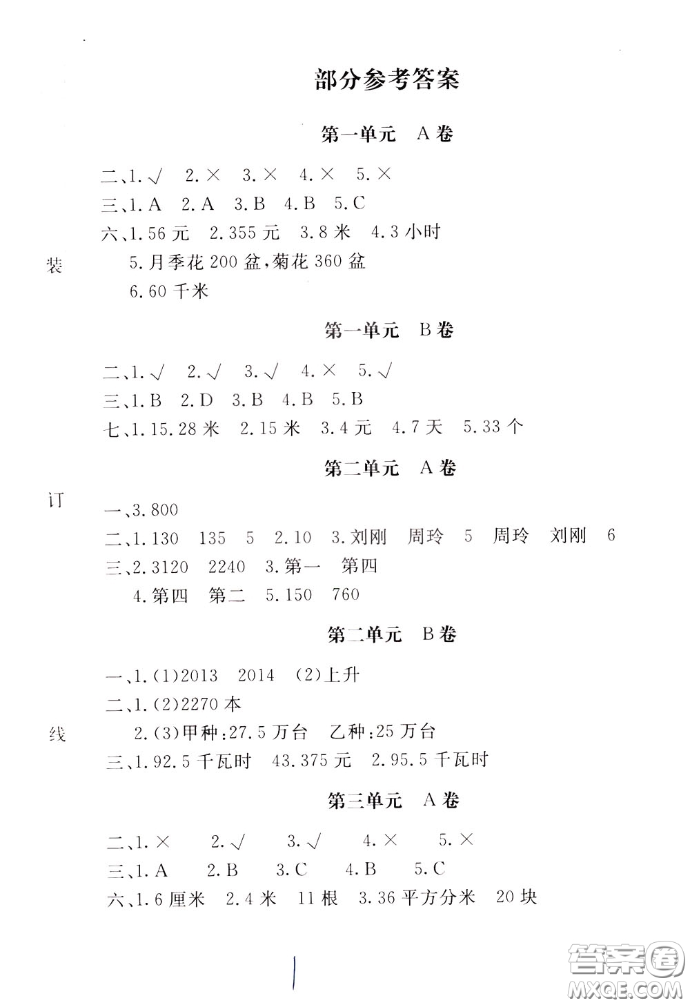 2020年新課堂AB卷單元測數(shù)學(xué)五年級下冊江蘇版參考答案