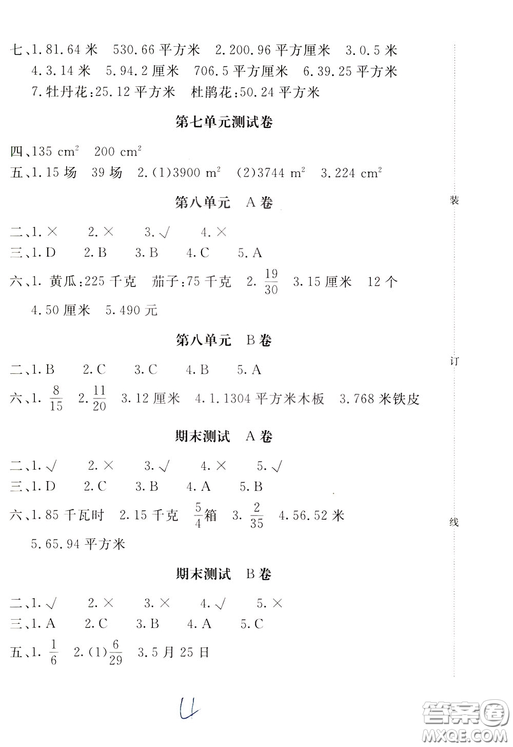 2020年新課堂AB卷單元測數(shù)學(xué)五年級下冊江蘇版參考答案