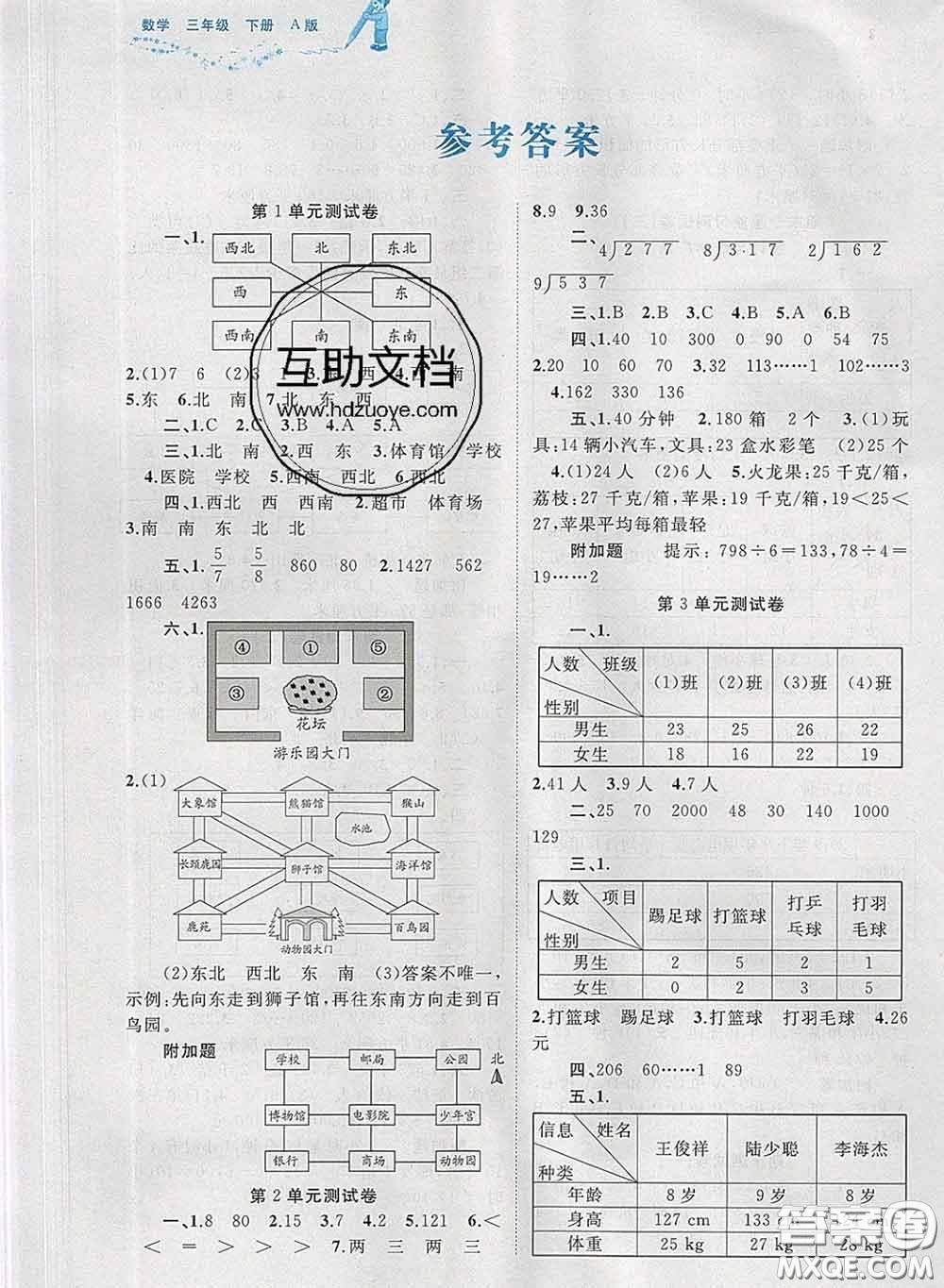 2020新版新課程學(xué)習(xí)與測(cè)評(píng)單元雙測(cè)三年級(jí)數(shù)學(xué)下冊(cè)A版答案