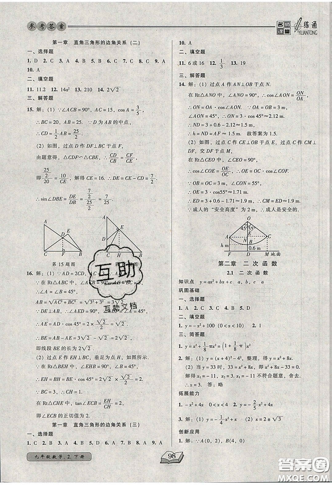 2020年名師課堂一練通九年級(jí)數(shù)學(xué)下冊(cè)北師大版答案