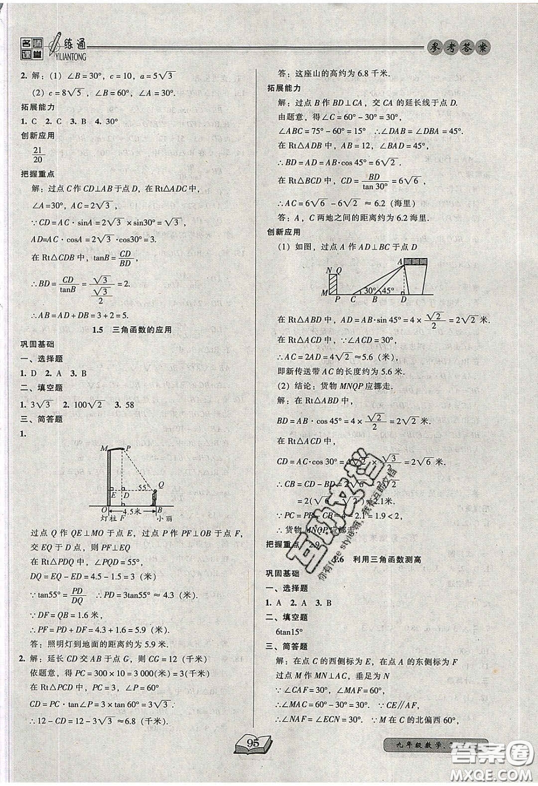 2020年名師課堂一練通九年級(jí)數(shù)學(xué)下冊(cè)北師大版答案