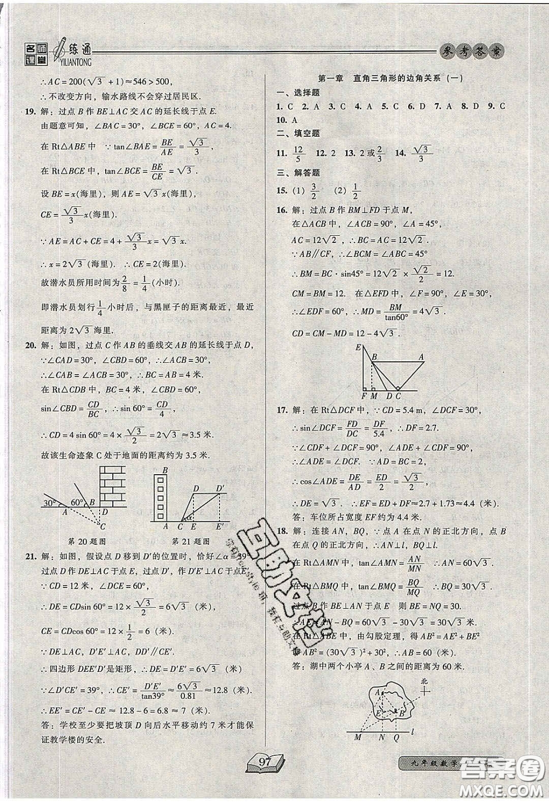 2020年名師課堂一練通九年級(jí)數(shù)學(xué)下冊(cè)北師大版答案