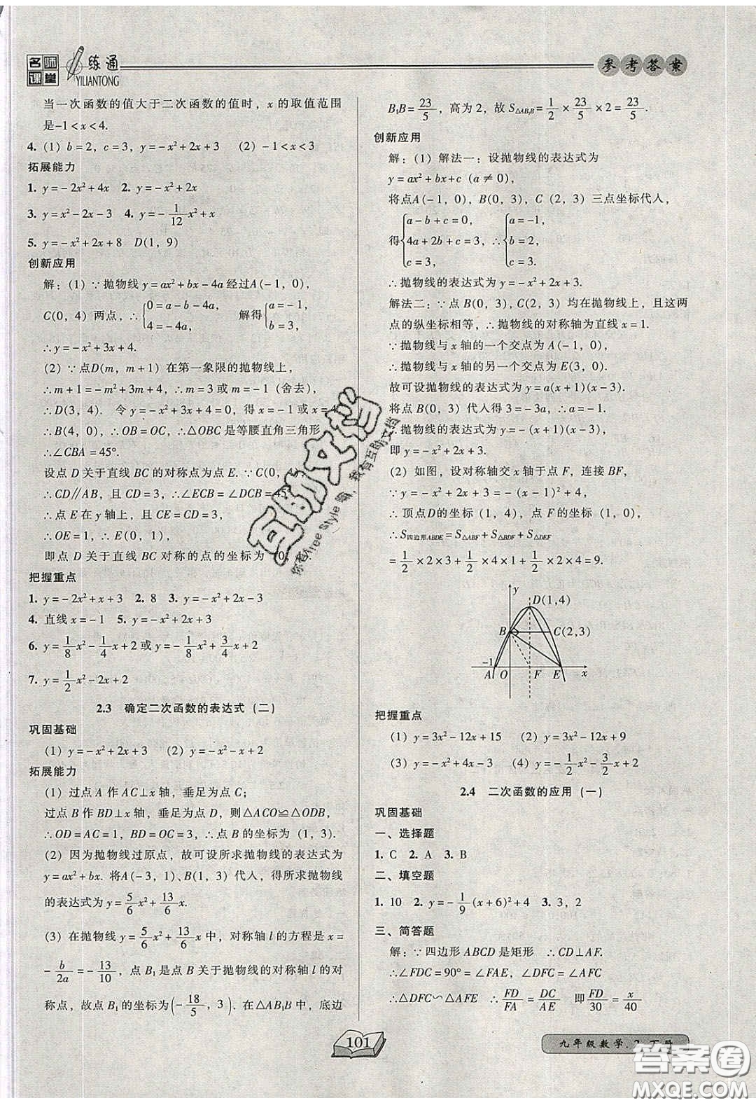 2020年名師課堂一練通九年級(jí)數(shù)學(xué)下冊(cè)北師大版答案