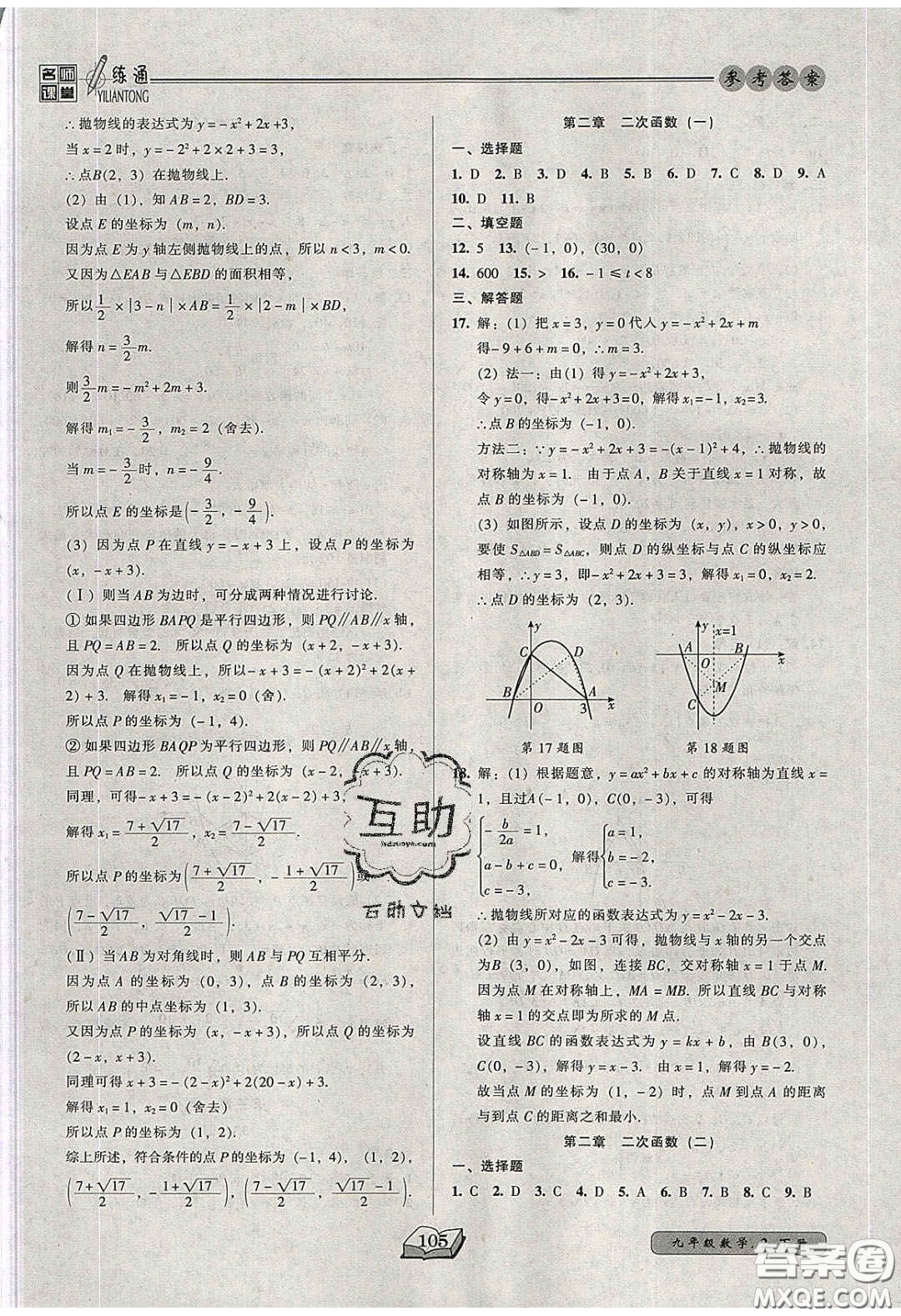 2020年名師課堂一練通九年級(jí)數(shù)學(xué)下冊(cè)北師大版答案