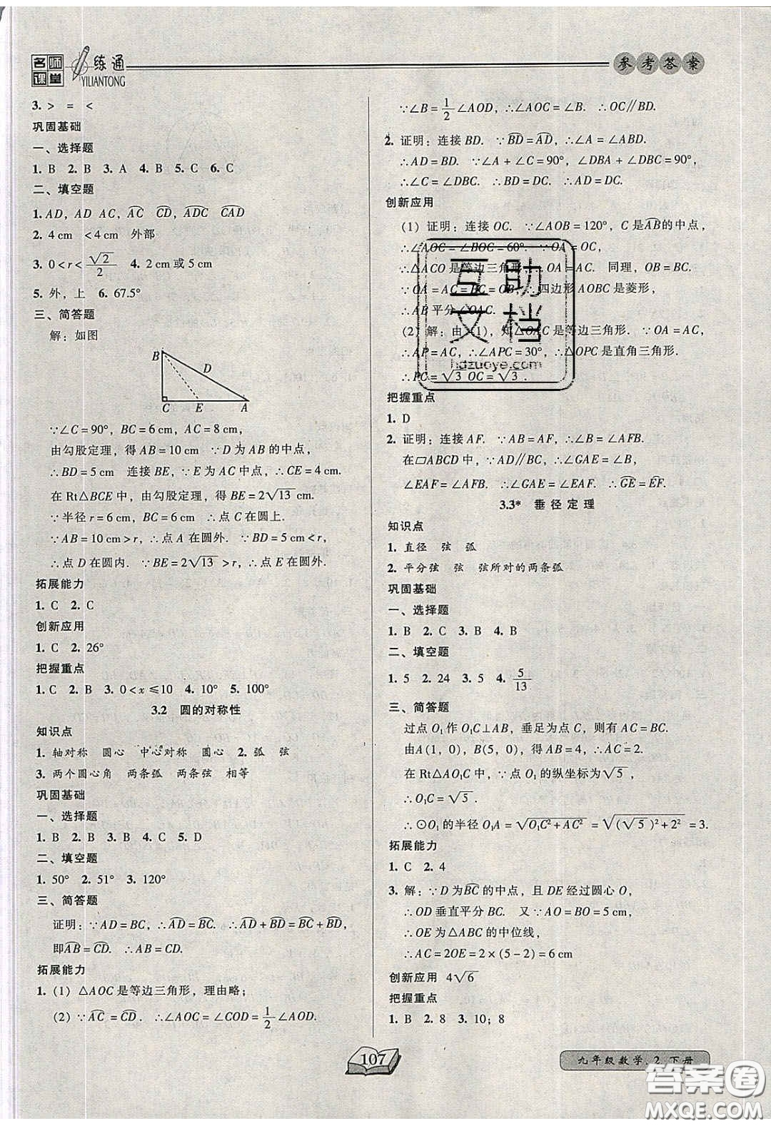 2020年名師課堂一練通九年級(jí)數(shù)學(xué)下冊(cè)北師大版答案