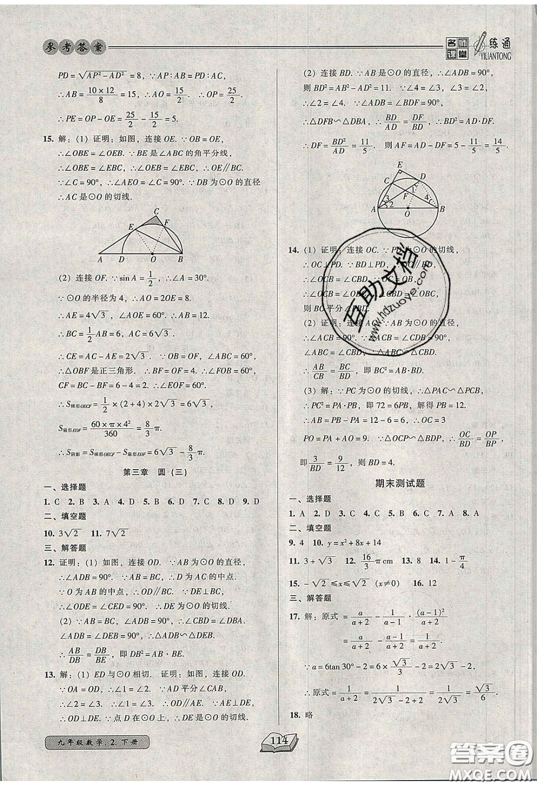 2020年名師課堂一練通九年級(jí)數(shù)學(xué)下冊(cè)北師大版答案