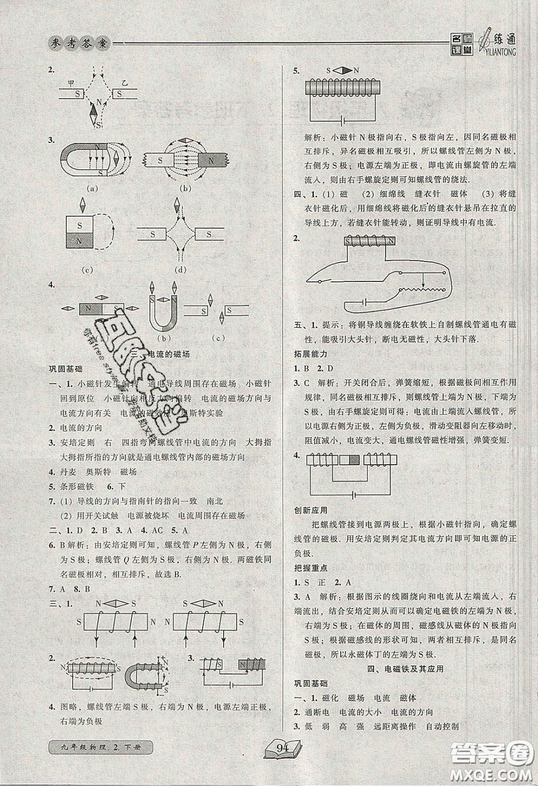 2020年名師課堂一練通九年級(jí)物理下冊(cè)北師大版答案